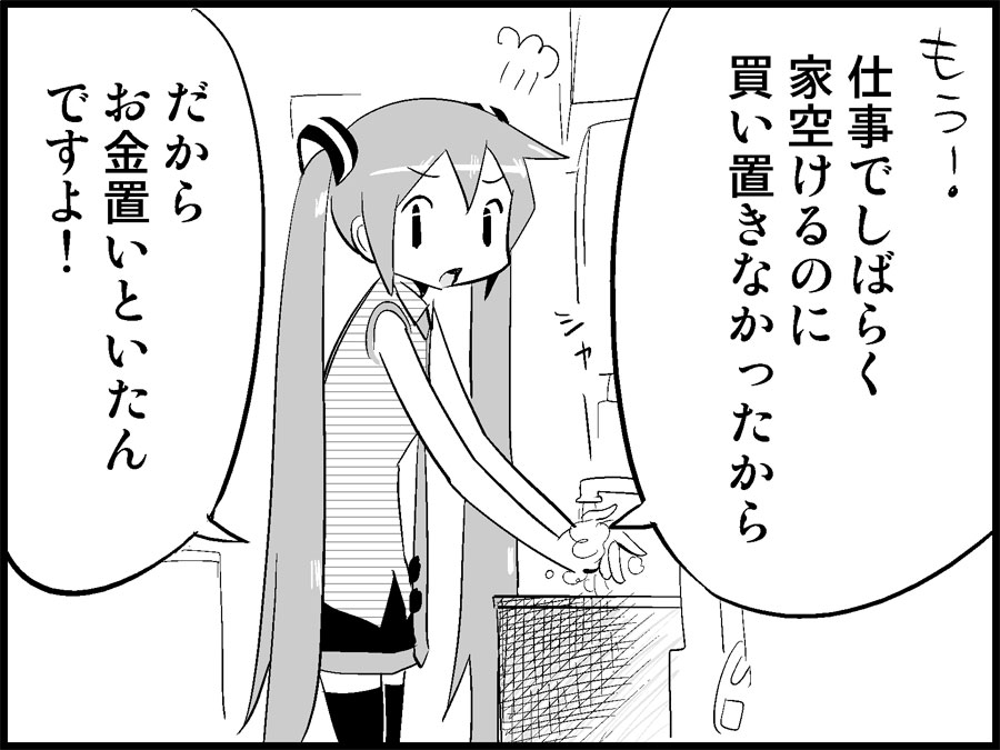 Miku Miku Reaction 71-115 page 5 full