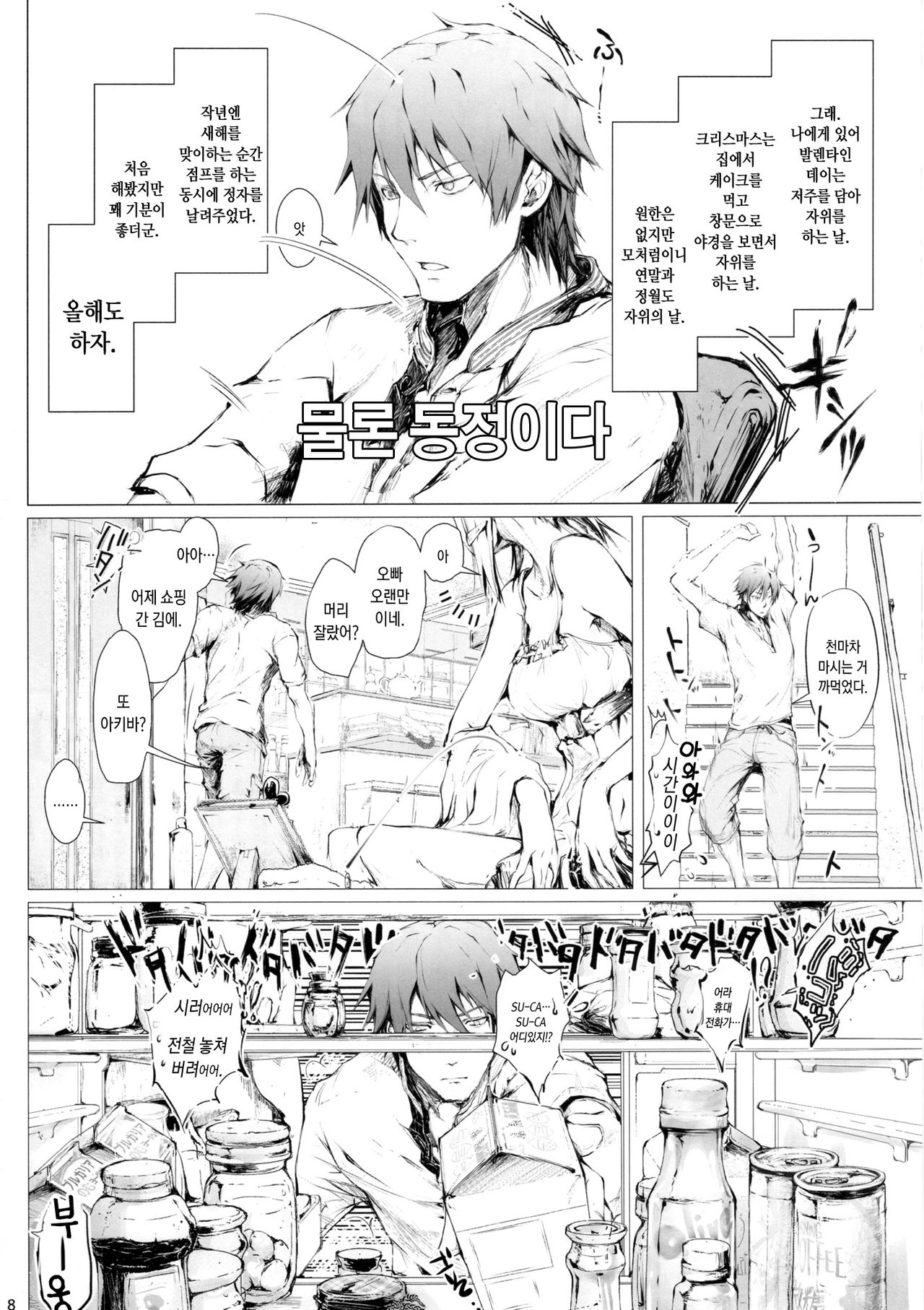 Furohile Jou page 8 full