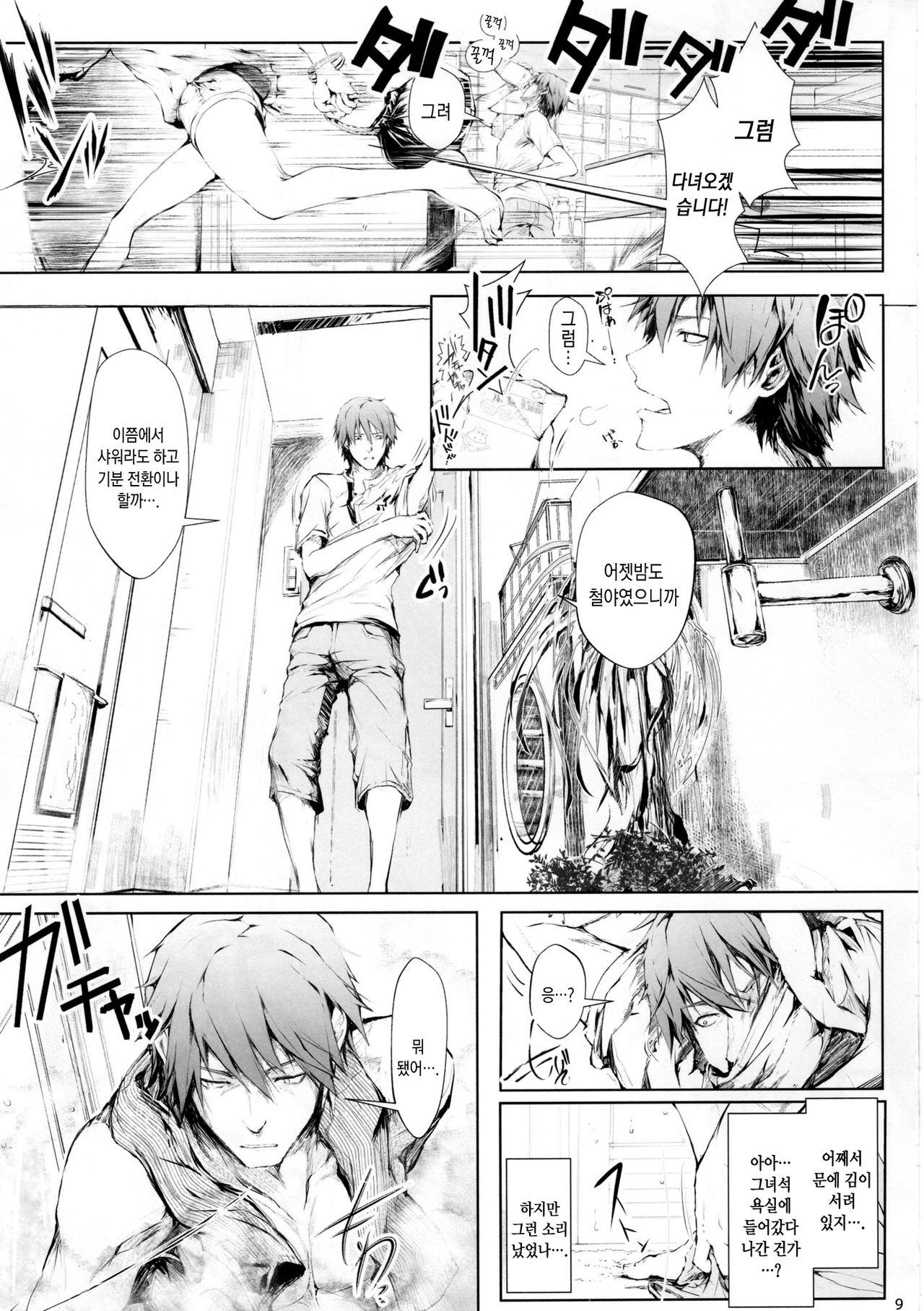 Furohile Jou page 9 full