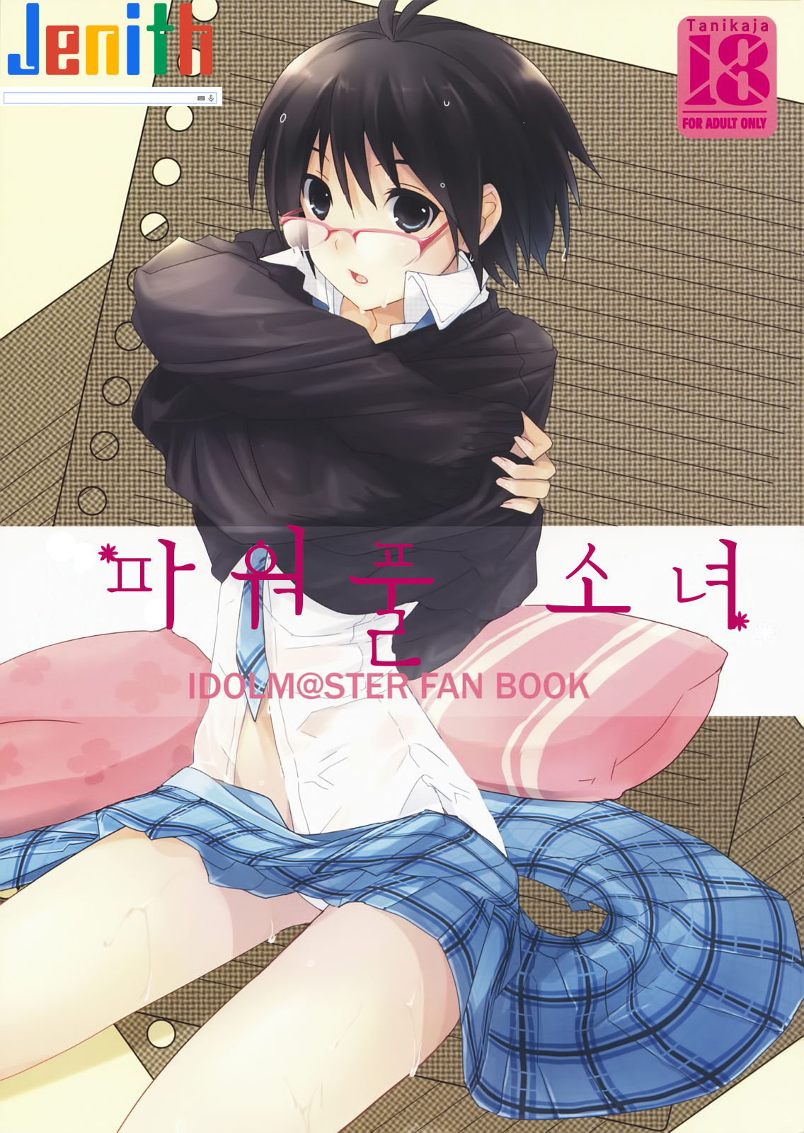 Powerful Otome | 파워풀 소녀 page 1 full