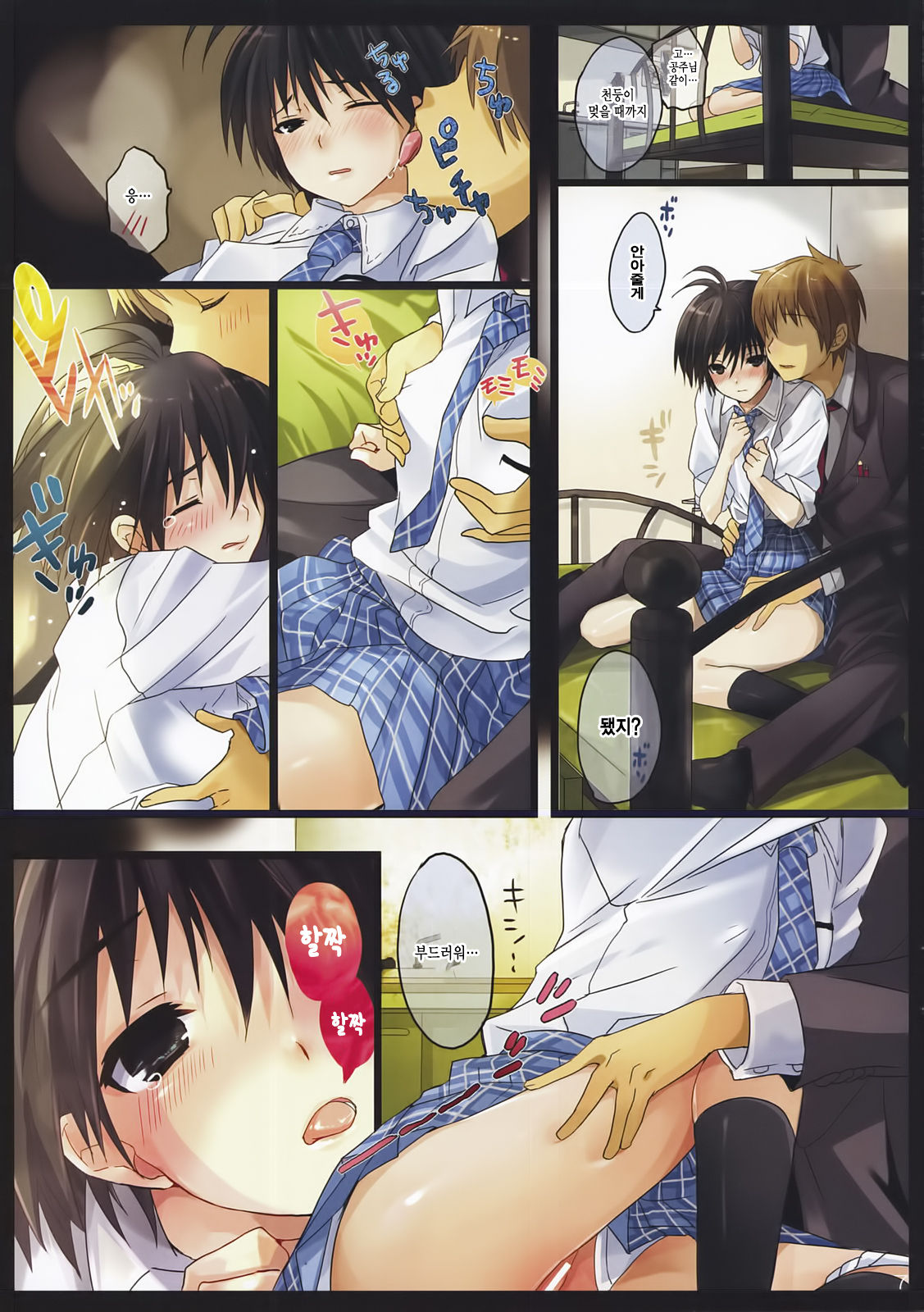 Powerful Otome | 파워풀 소녀 page 6 full