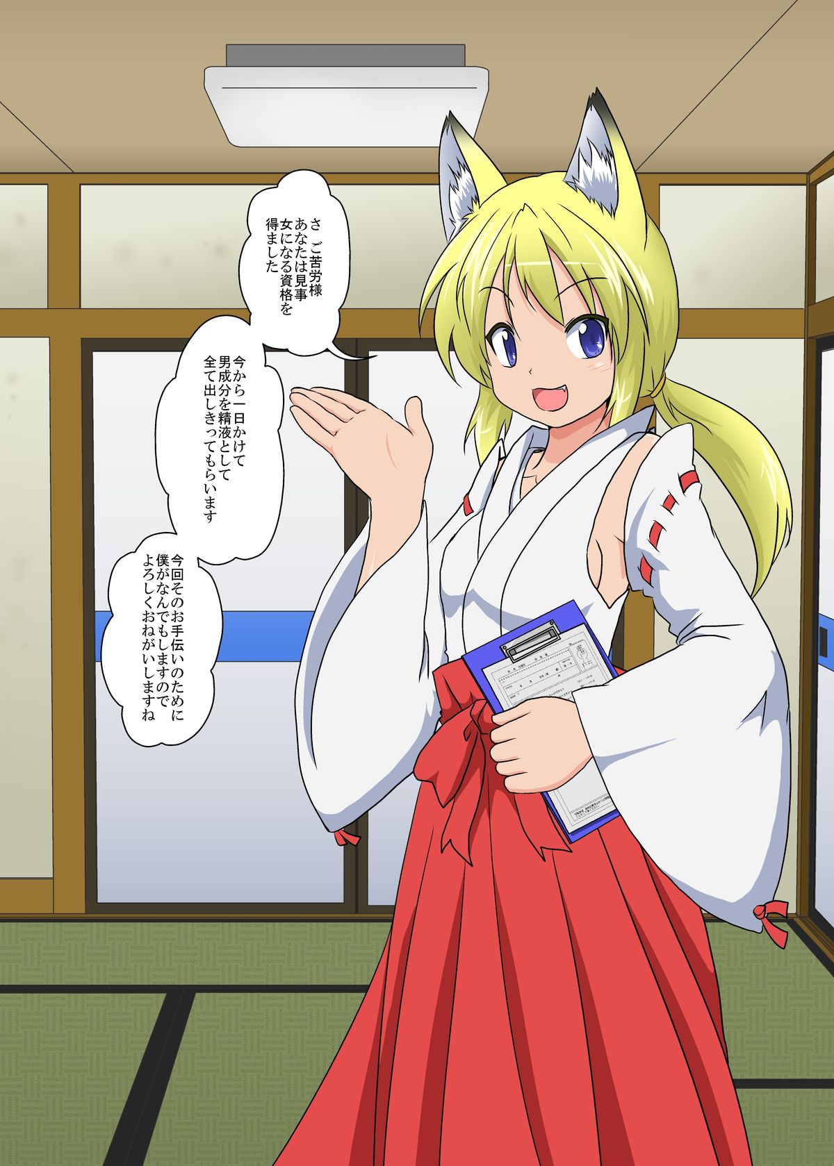 Youkoso Seitenkan Clinic page 4 full