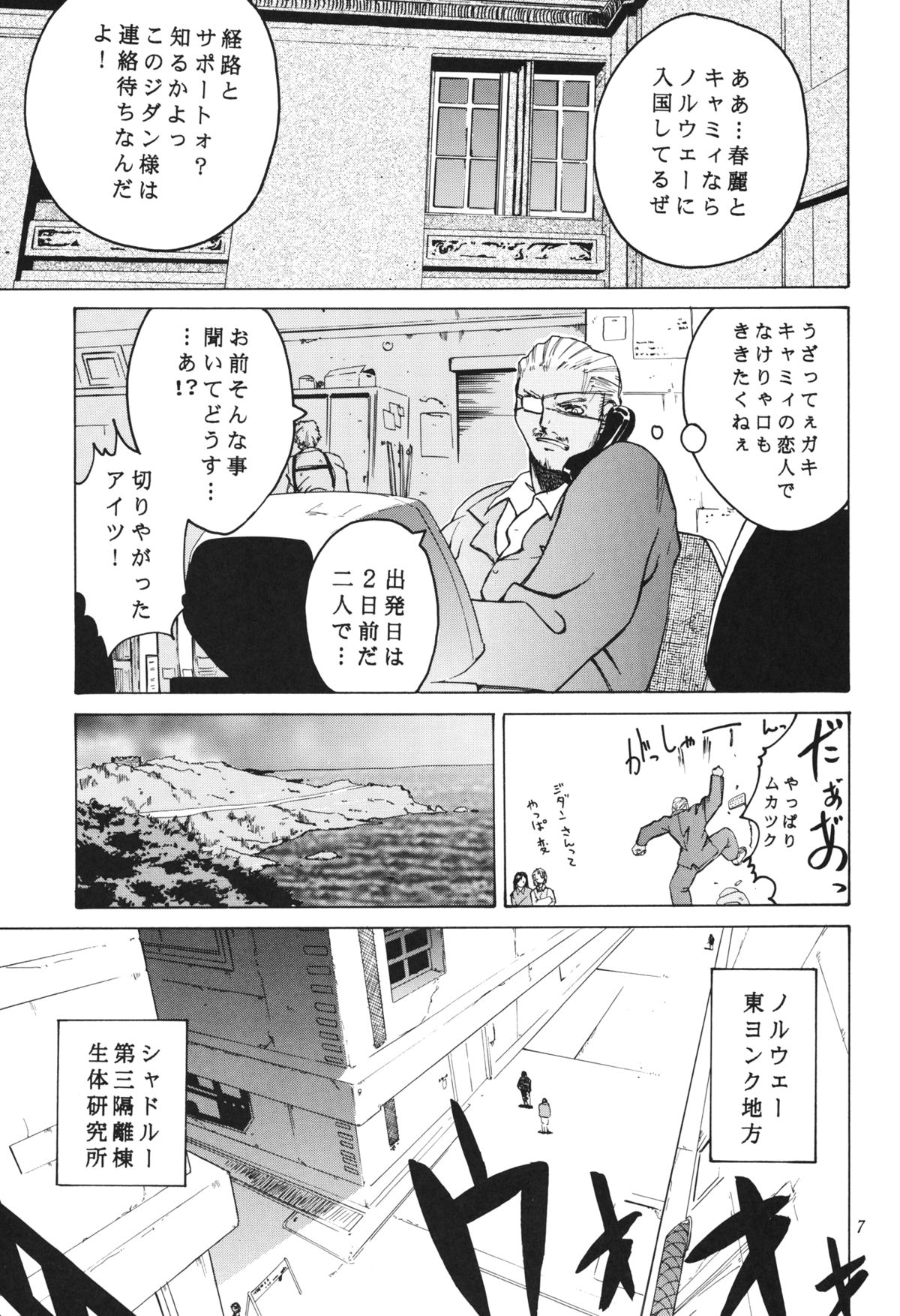Tenimuhou 3+4 Soushuuhen page 7 full