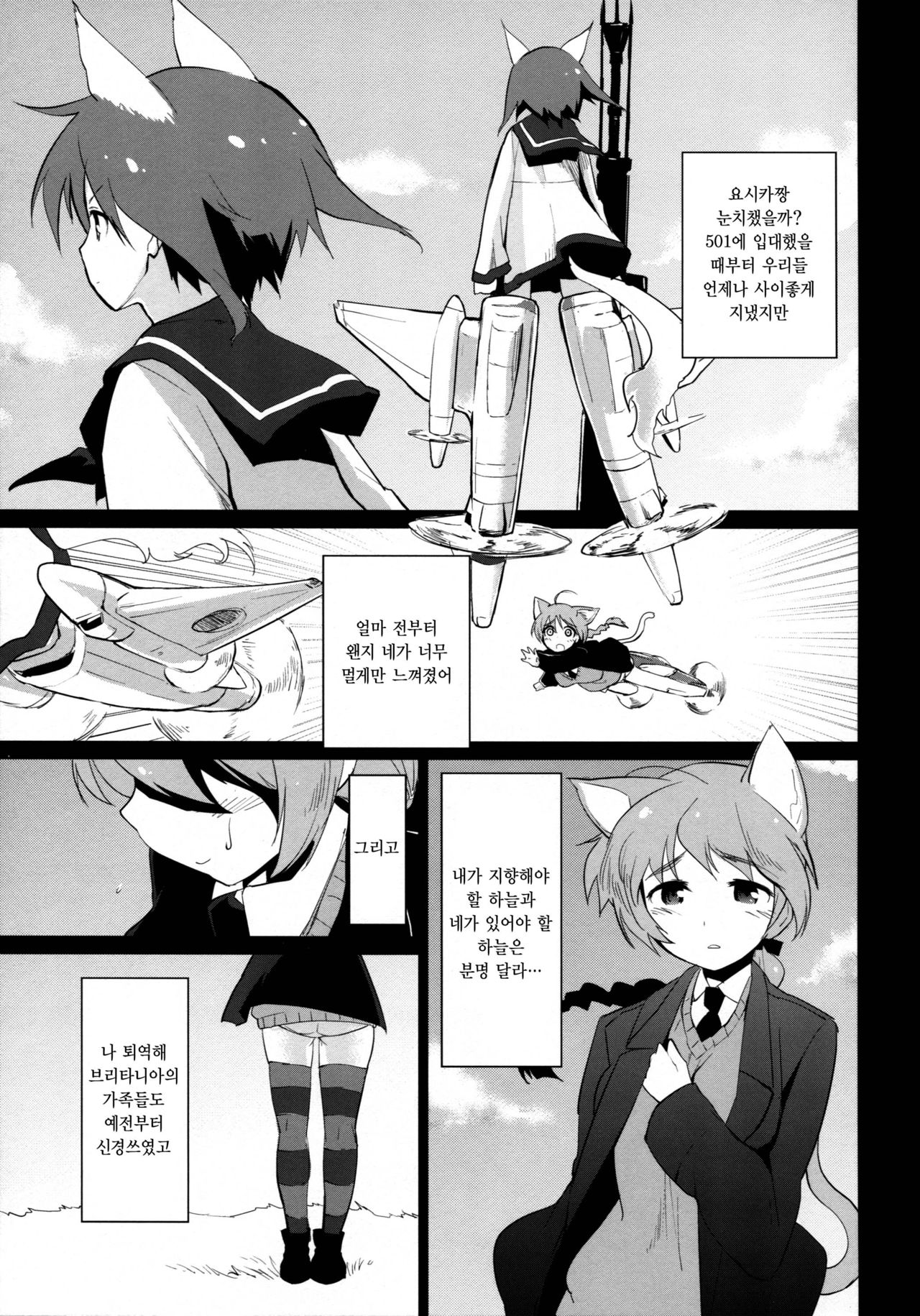 Closed Sky Vol. 1&amp;2 page 3 full