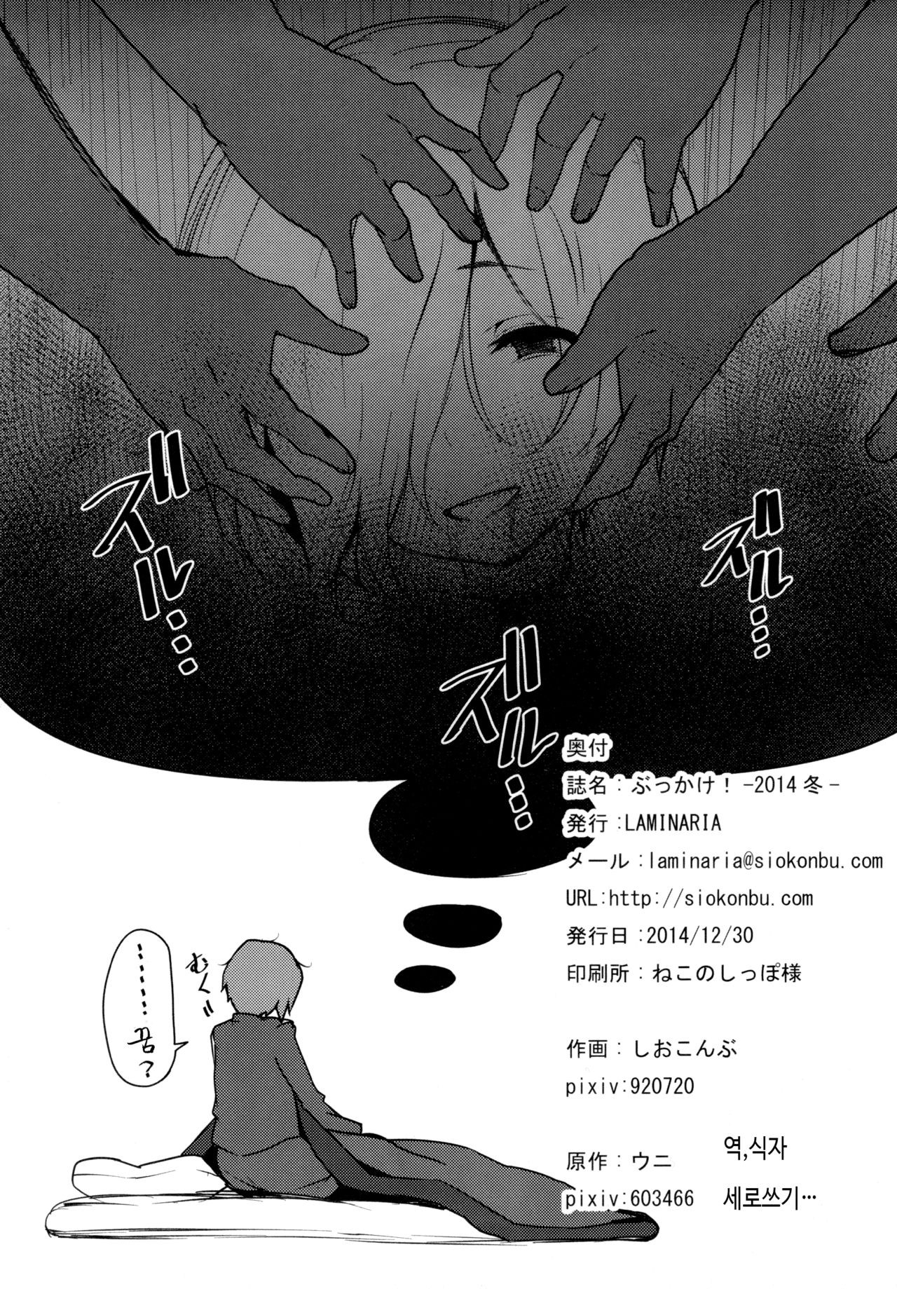 Bukkake! -2014 Fuyu- page 8 full