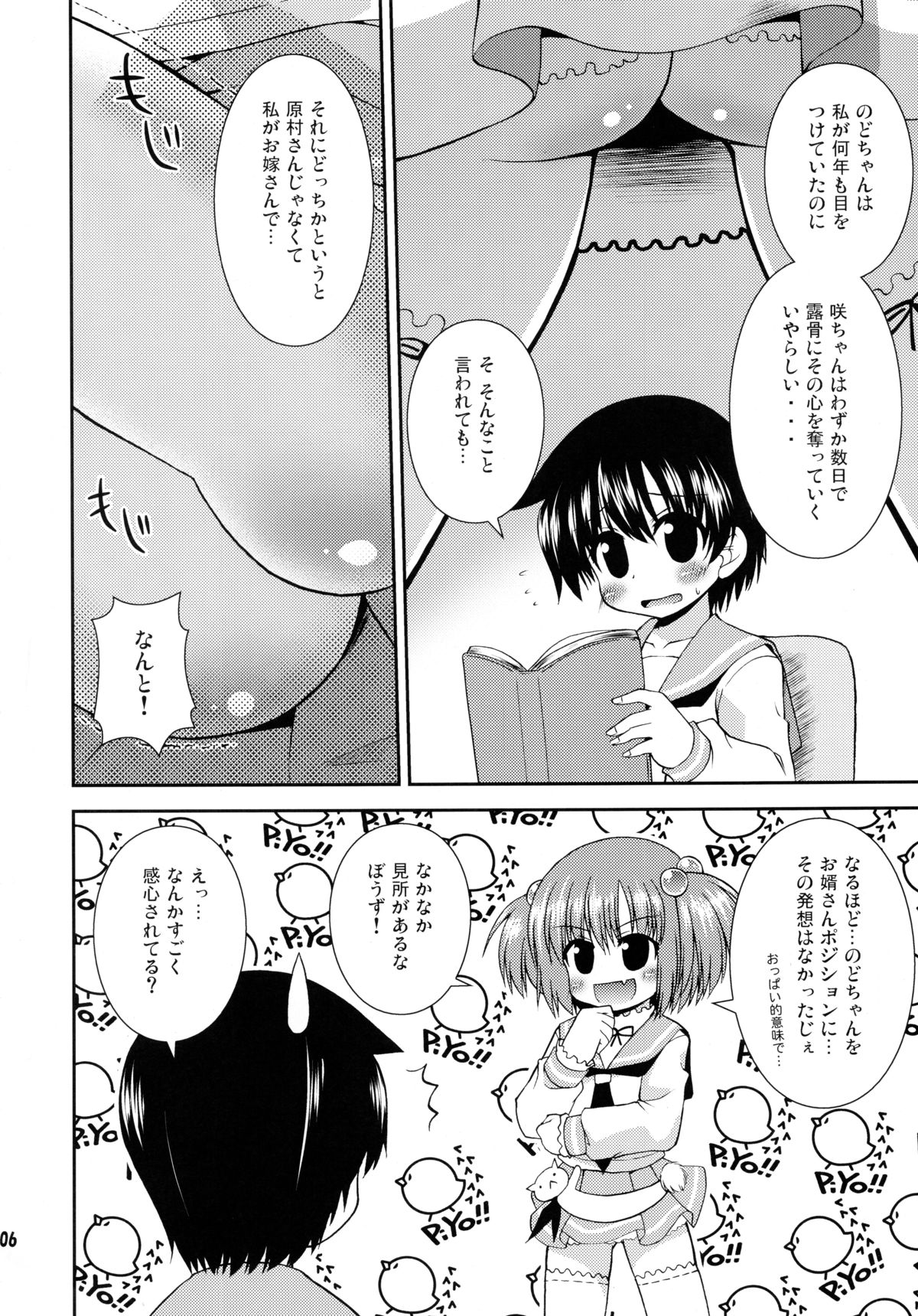 Yuri Senshinkou Kiyosumi - "Yuri" Advanced School Kiyosumi page 5 full