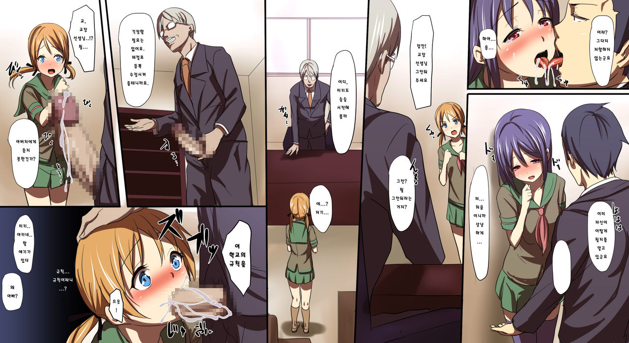 Sotsugyou made ni Zettai Ninshin ga Gimuka Sareta Gakkou page 7 full