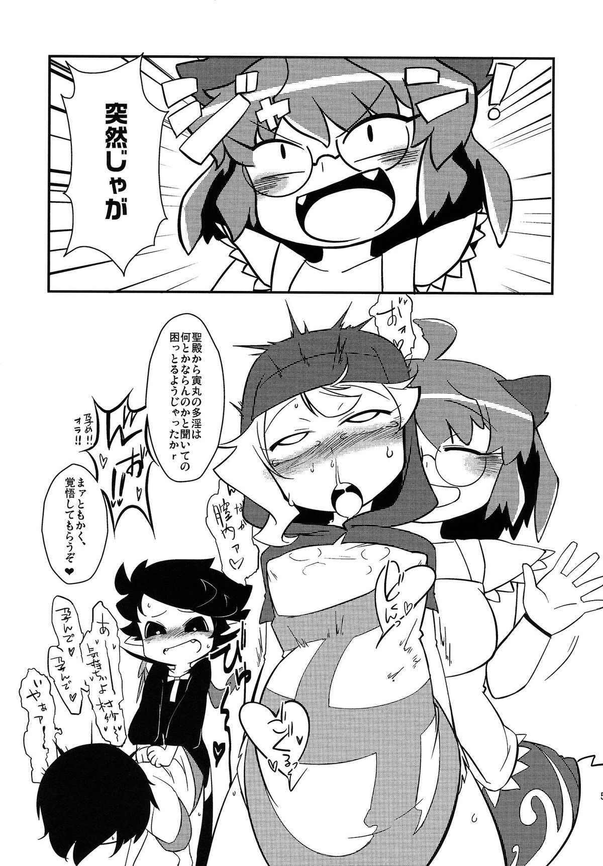 Koketsu ni Irite Koji o Eyou page 4 full