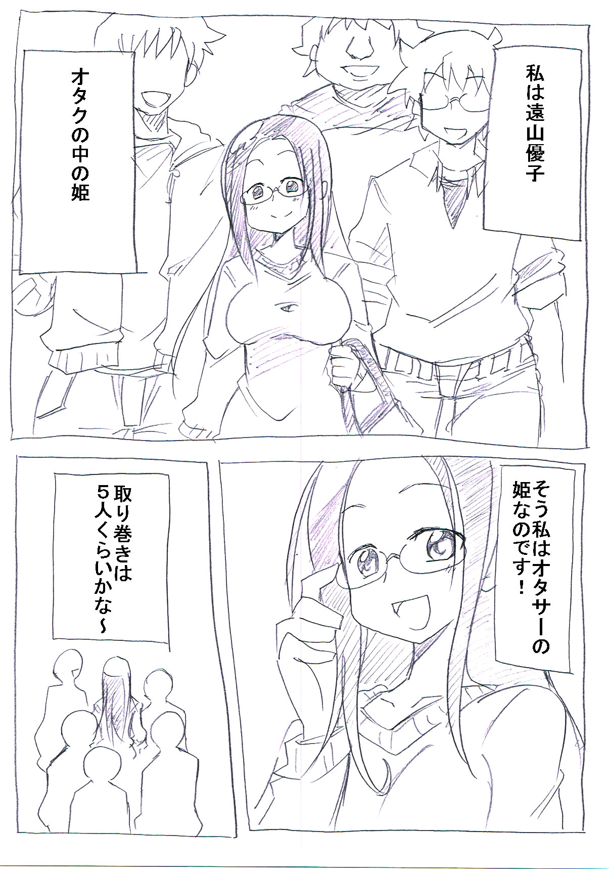 OtaCir no Hime ga Neteiru Aida ni Torimaki ni Okasareru page 3 full