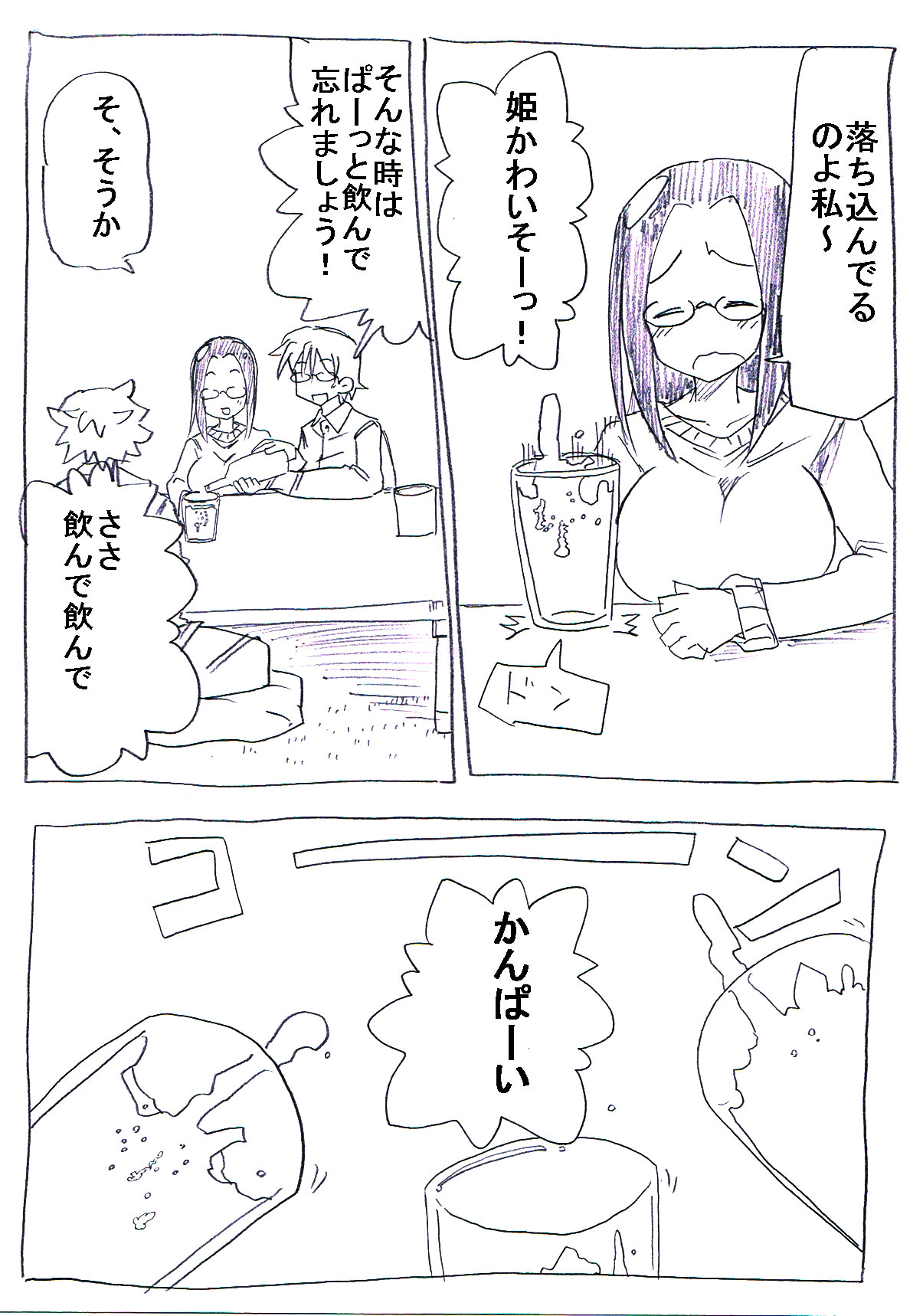 OtaCir no Hime ga Neteiru Aida ni Torimaki ni Okasareru page 8 full