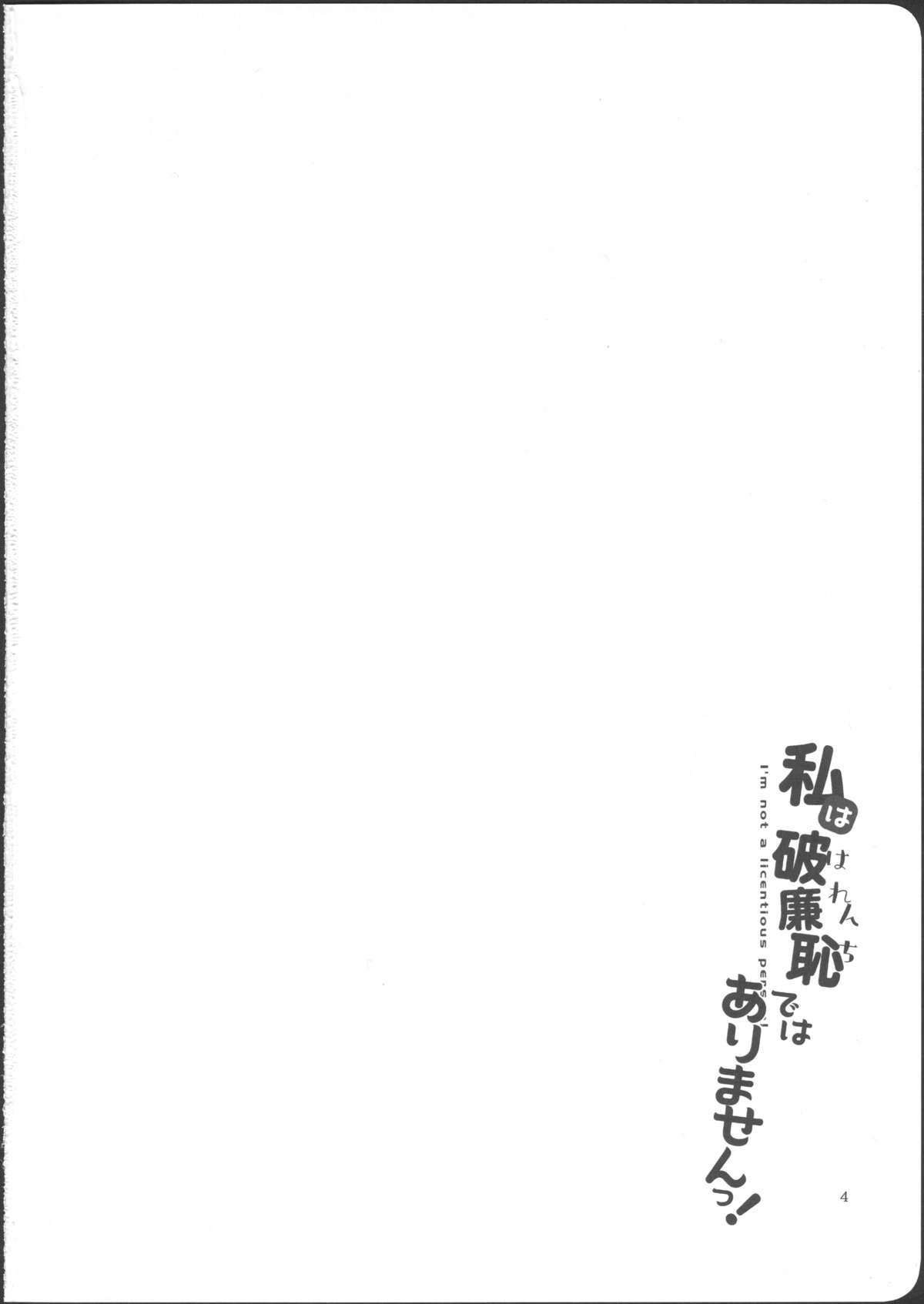 Watashi wa Harenchi dewa Arimasen! - I'm not a Licentious Person! page 4 full