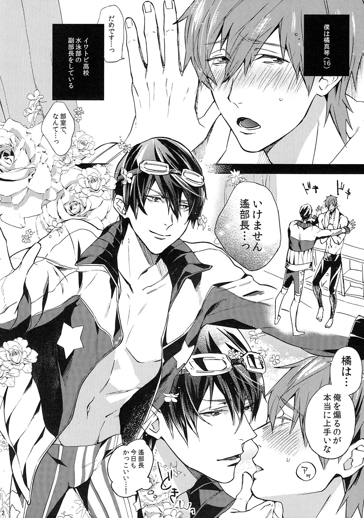 Haruka Buchou to Himitsu no XXX page 2 full