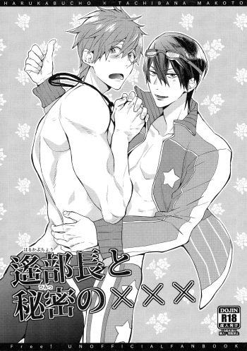 Haruka Buchou to Himitsu no XXX cover
