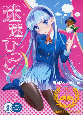 Mei Mei Hitsuji cover