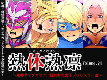 Nettai Urin Vol. 24 ~Ryoujoku Tag Match! Nerawareta Joshi Pro Wrestler-tachi~ cover
