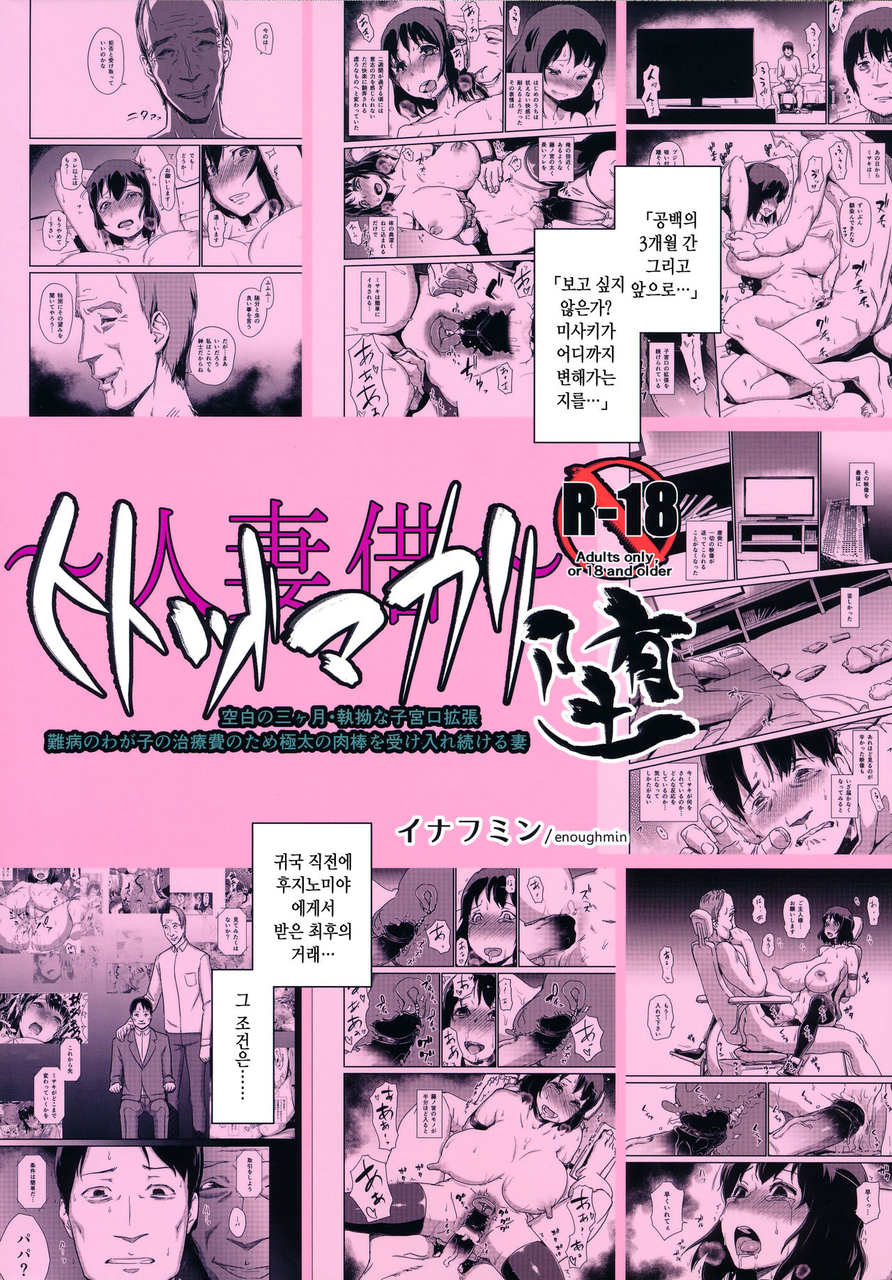 Hitozuma Kari Daraku ~Hitozuma Shaku~ page 2 full