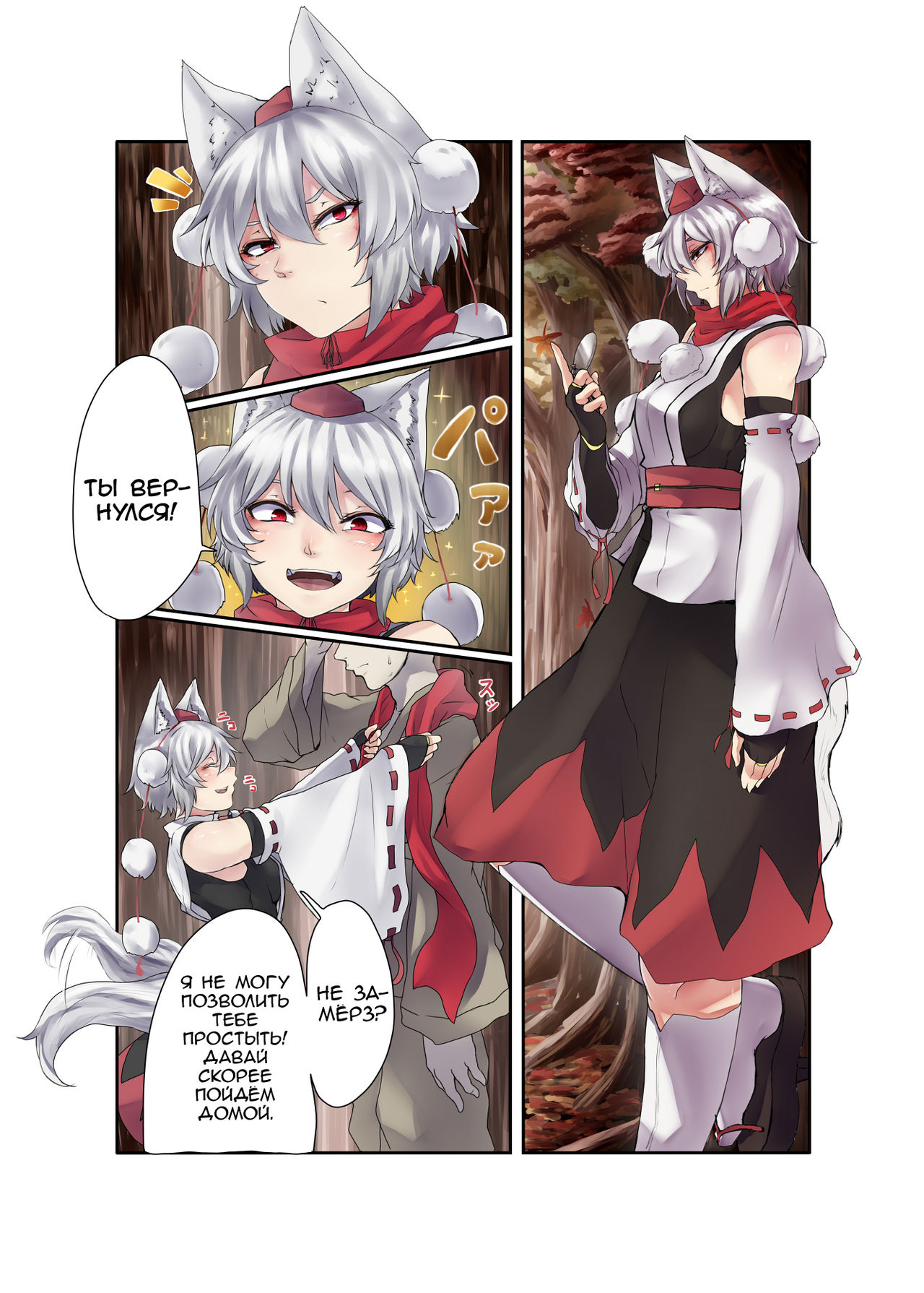 Inubashiri Momiji Bon page 1 full