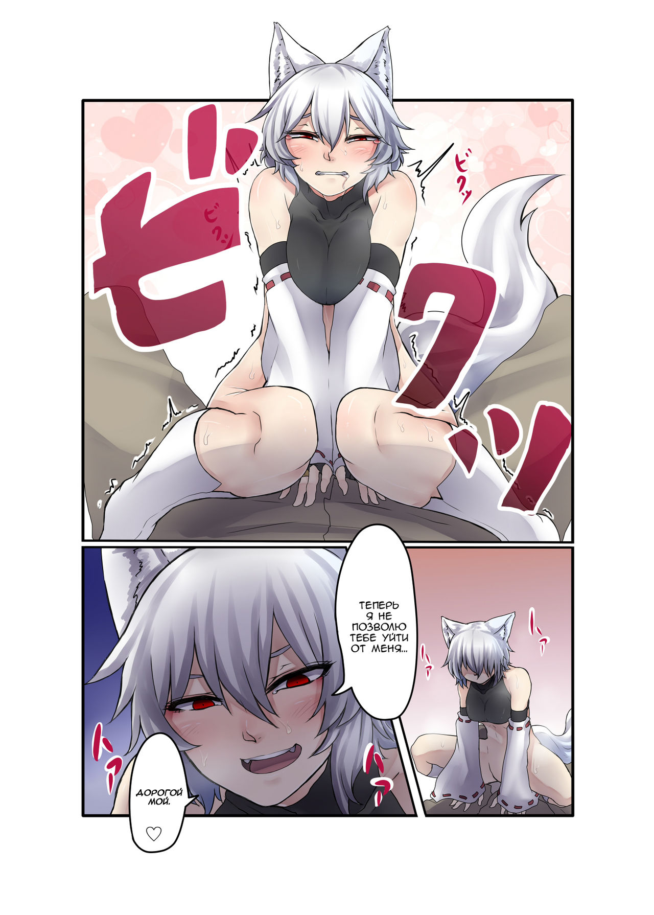 Inubashiri Momiji Bon page 9 full