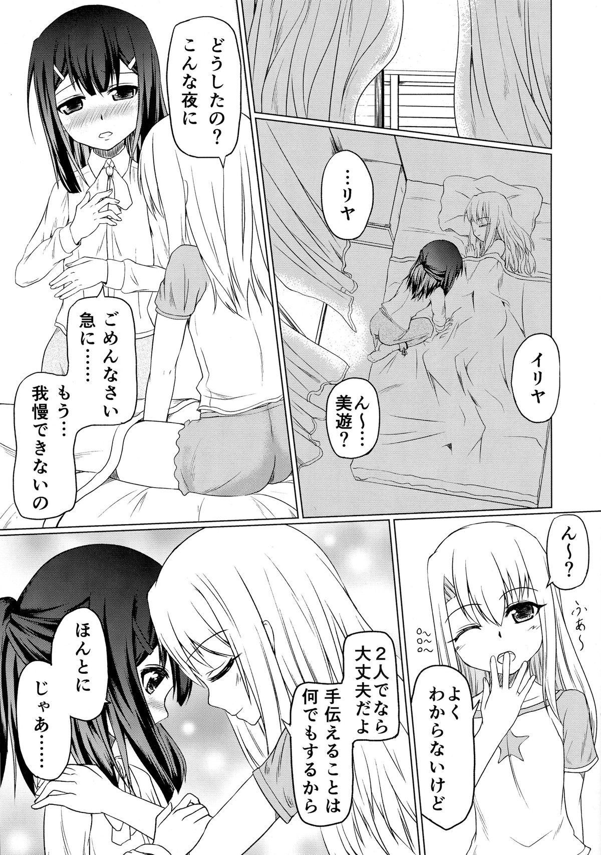 Miyu no Omoi page 4 full