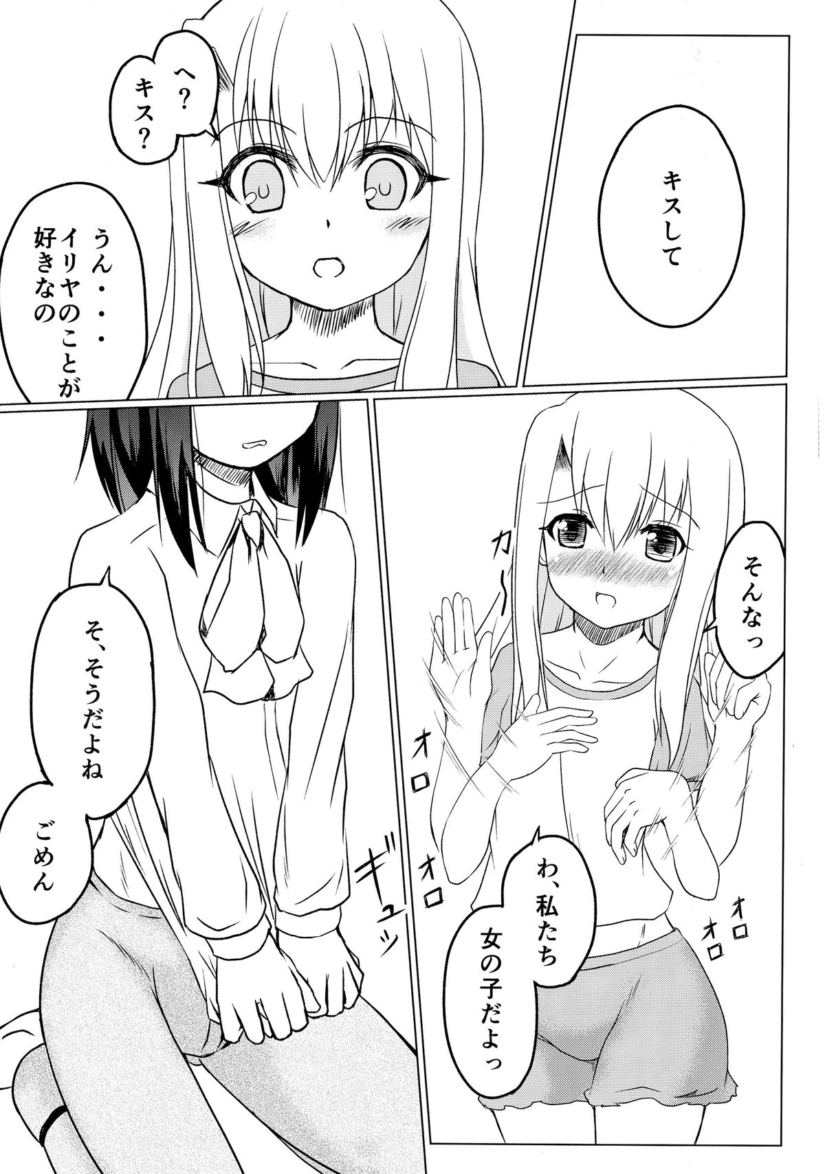 Miyu no Omoi page 5 full