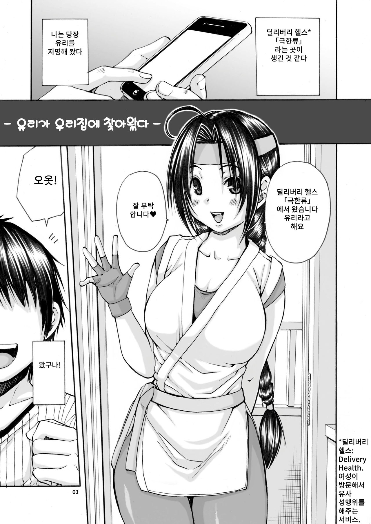 Yuri-chan ga Uchi ni Yattekita page 3 full