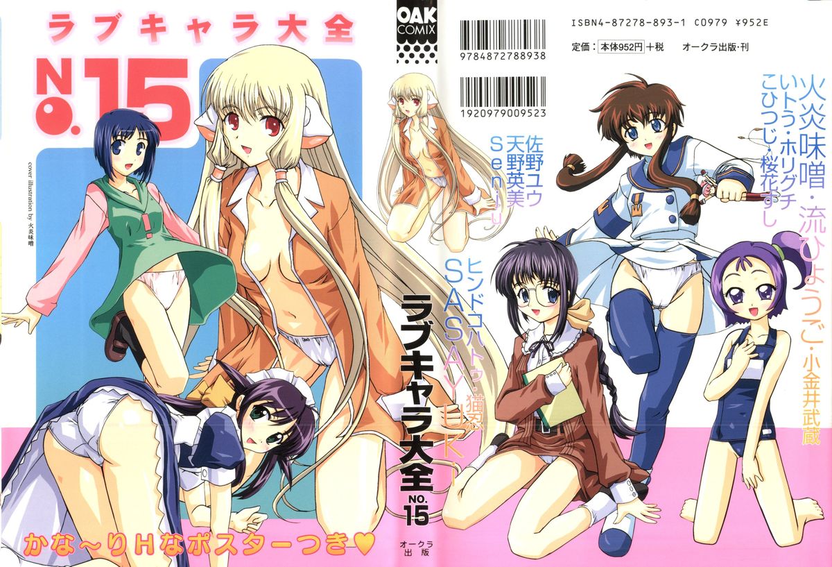 Love Chara Taizen No. 15 page 1 full