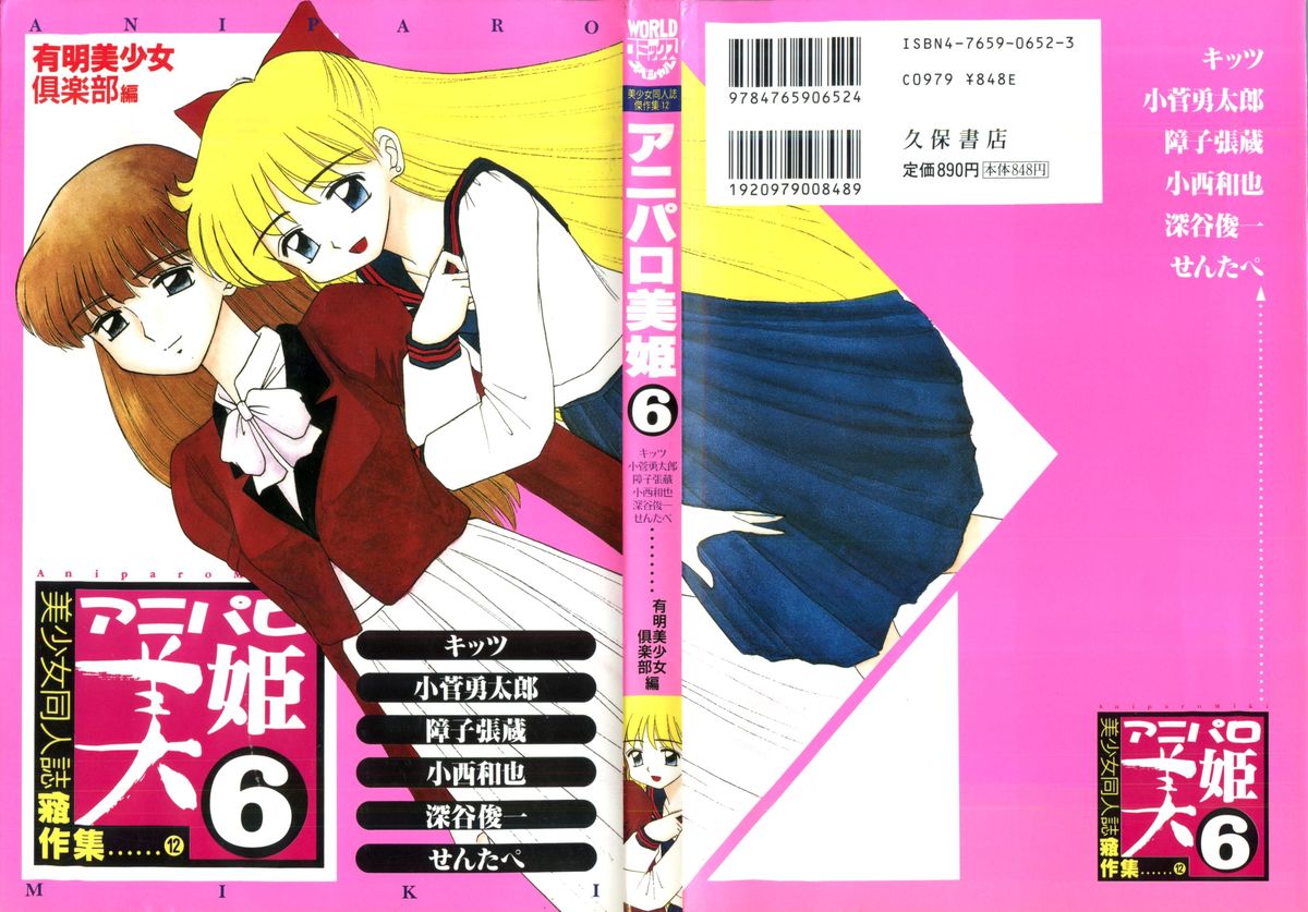 Aniparo Miki 6 page 1 full