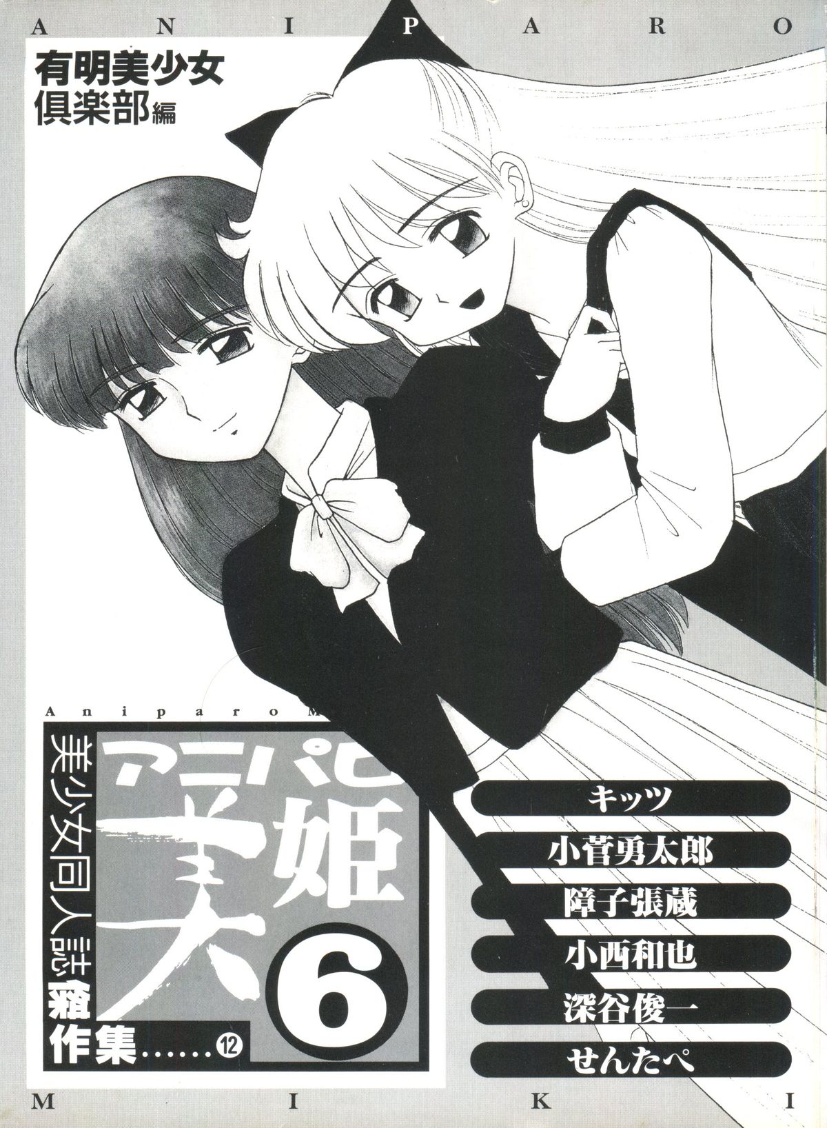 Aniparo Miki 6 page 4 full