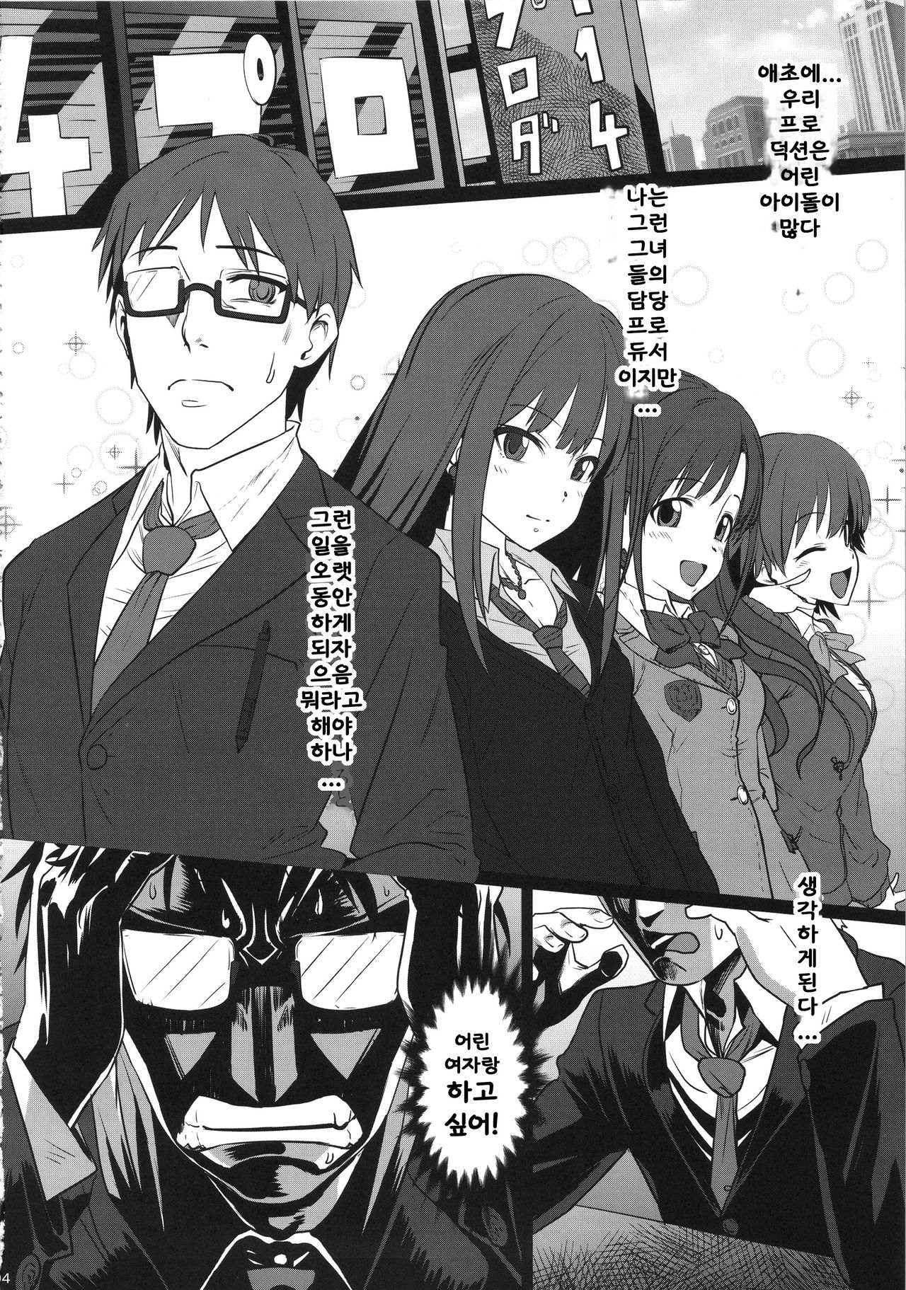 TOKIMEKI Enkou RHYTHM page 4 full