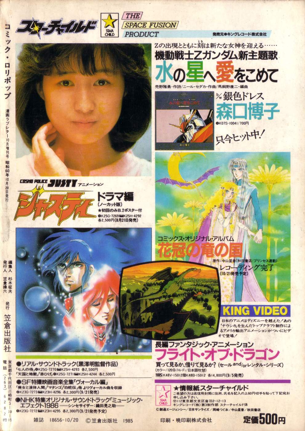 COMIC Lolipop 1985-10 Soukanjunbigou Aki page 2 full
