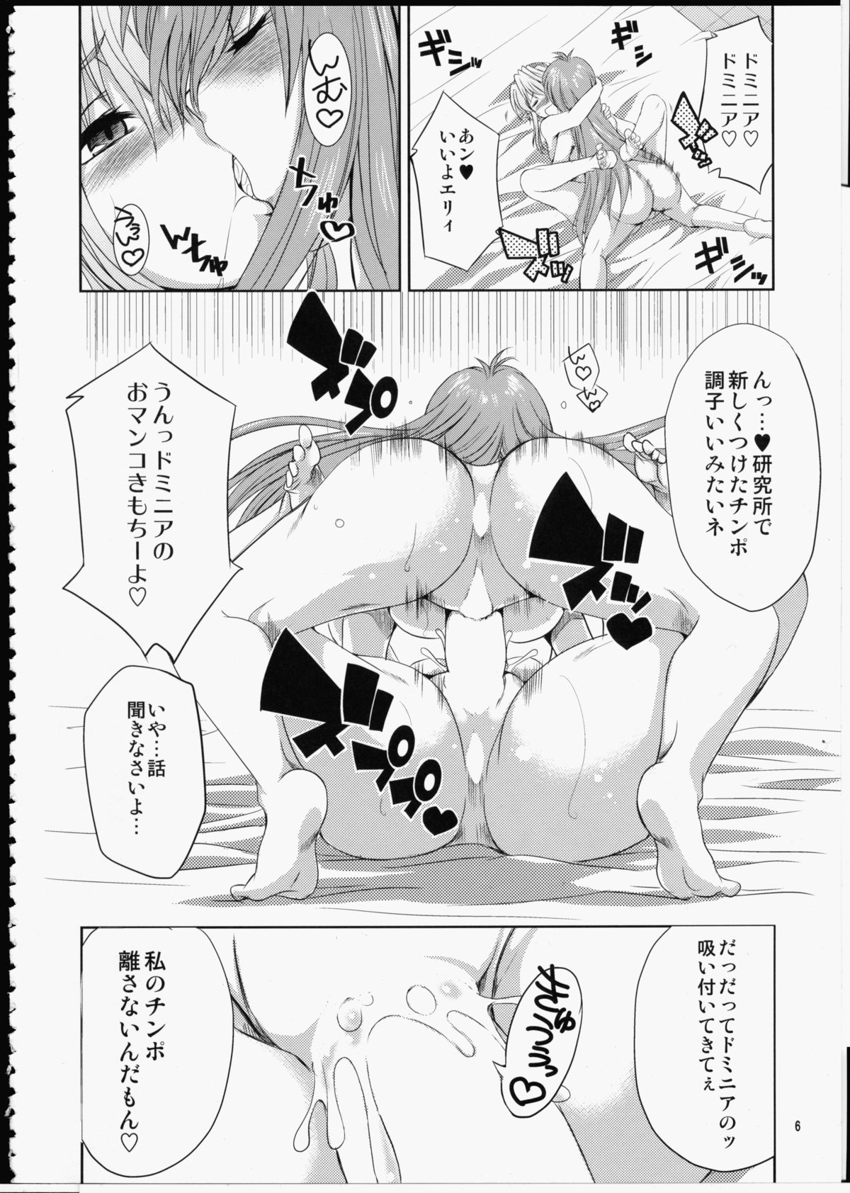 FUTA☆MIX page 5 full