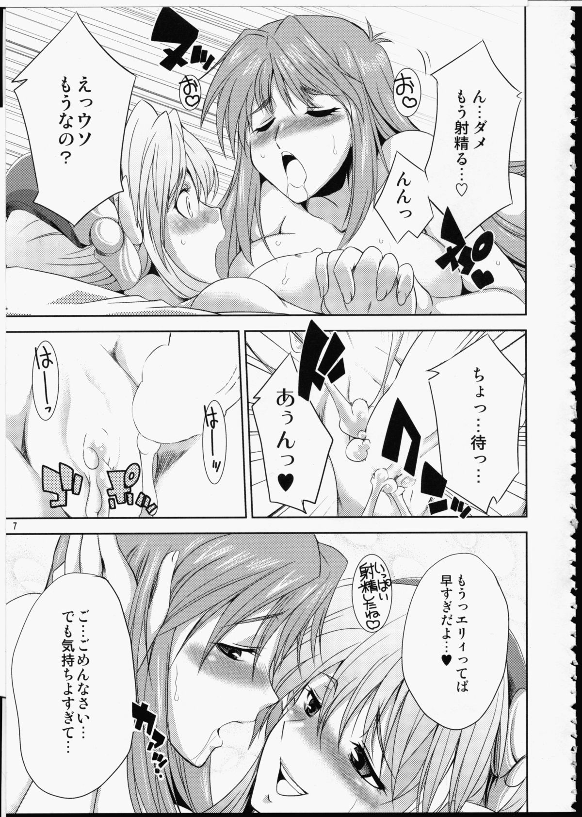 FUTA☆MIX page 6 full