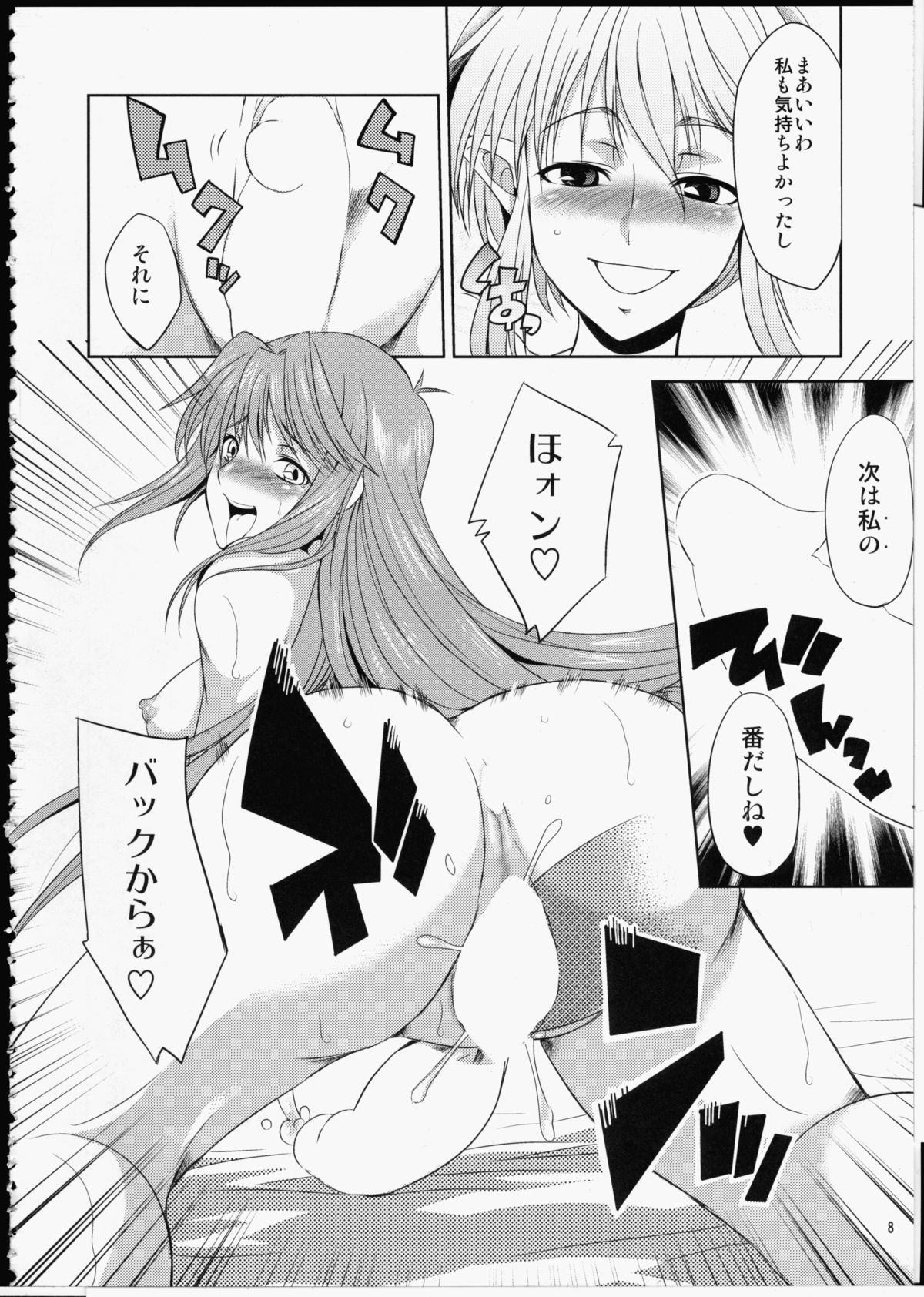 FUTA☆MIX page 7 full