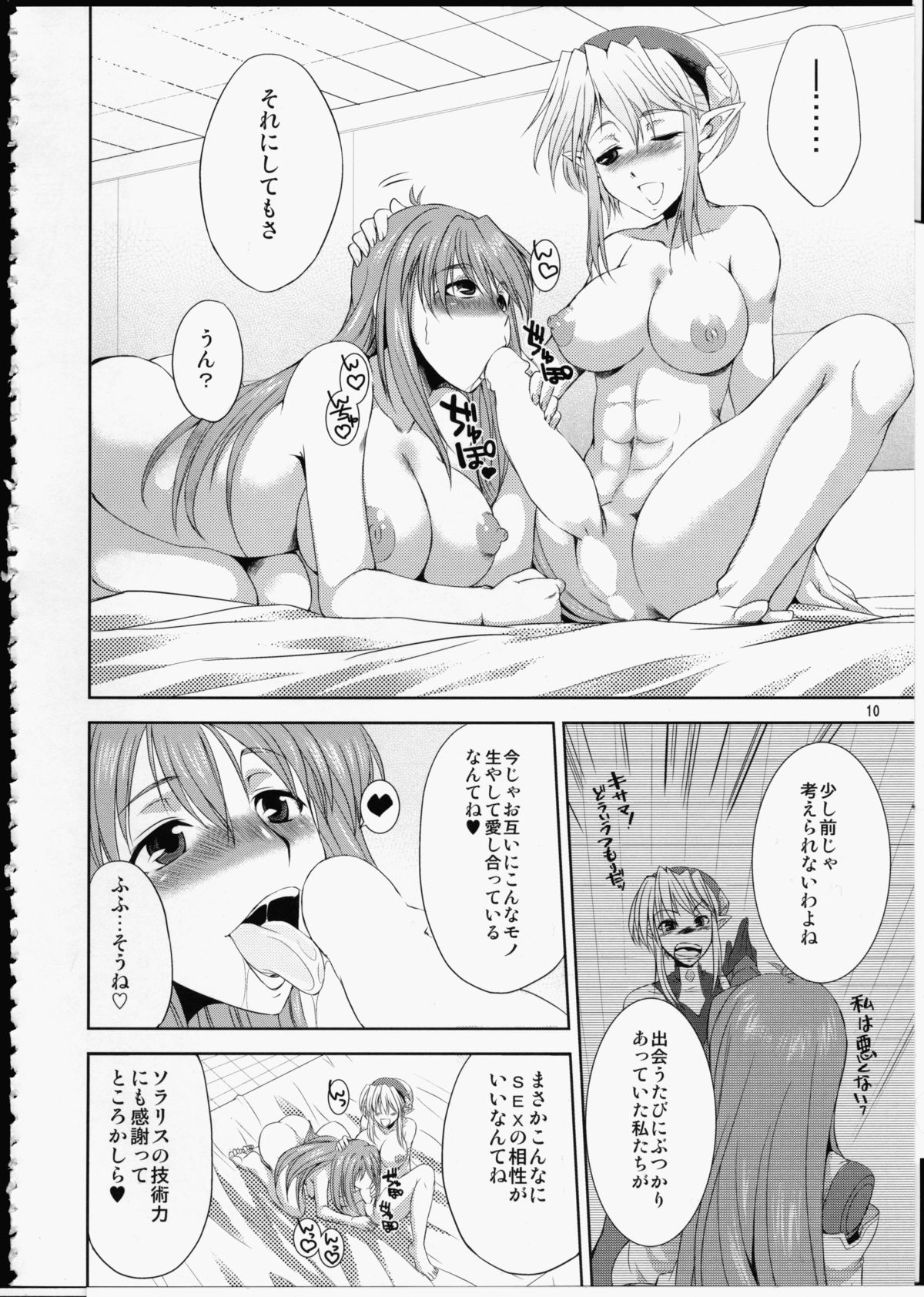 FUTA☆MIX page 9 full