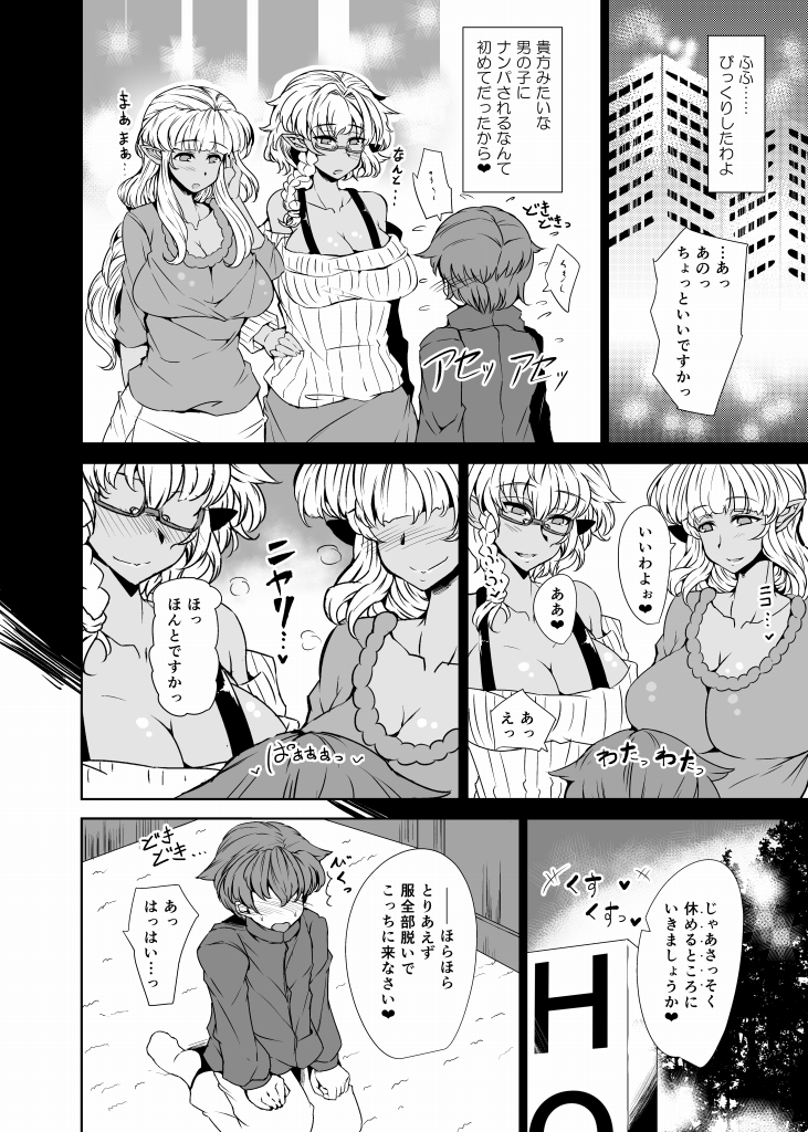 Bewitching Race - For the Taste and Experience of Women page 3 full