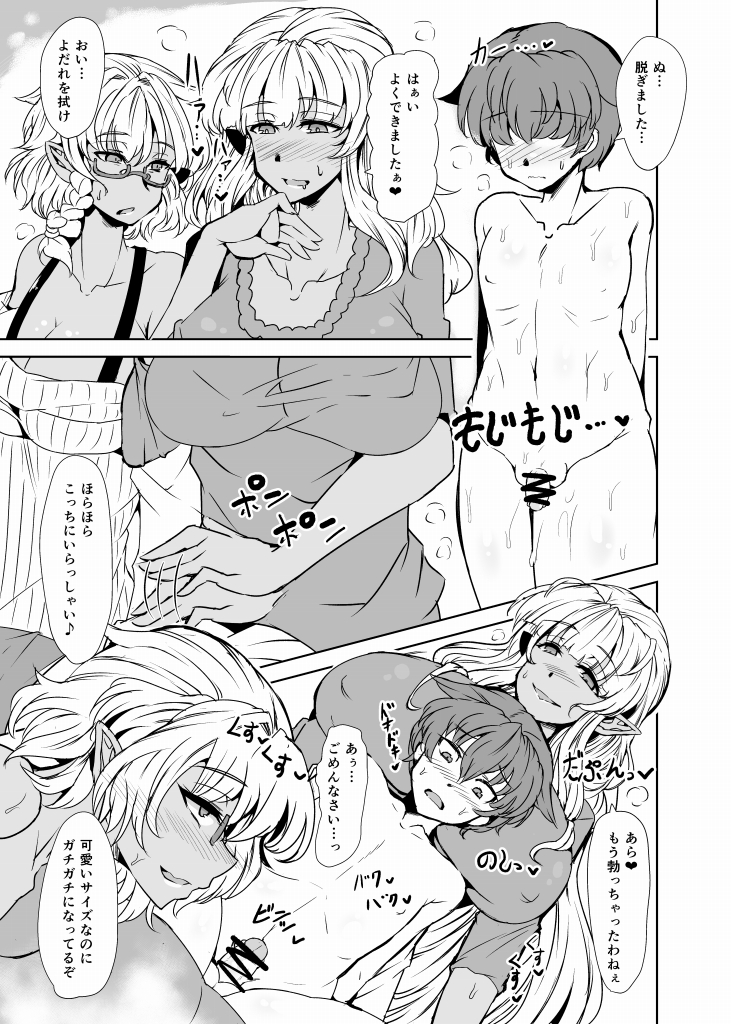 Bewitching Race - For the Taste and Experience of Women page 4 full