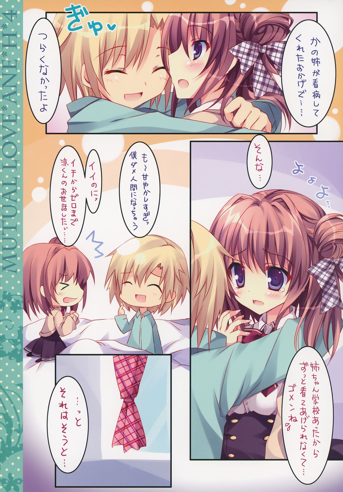 Soushisouai Ane Ecchi 4 page 6 full