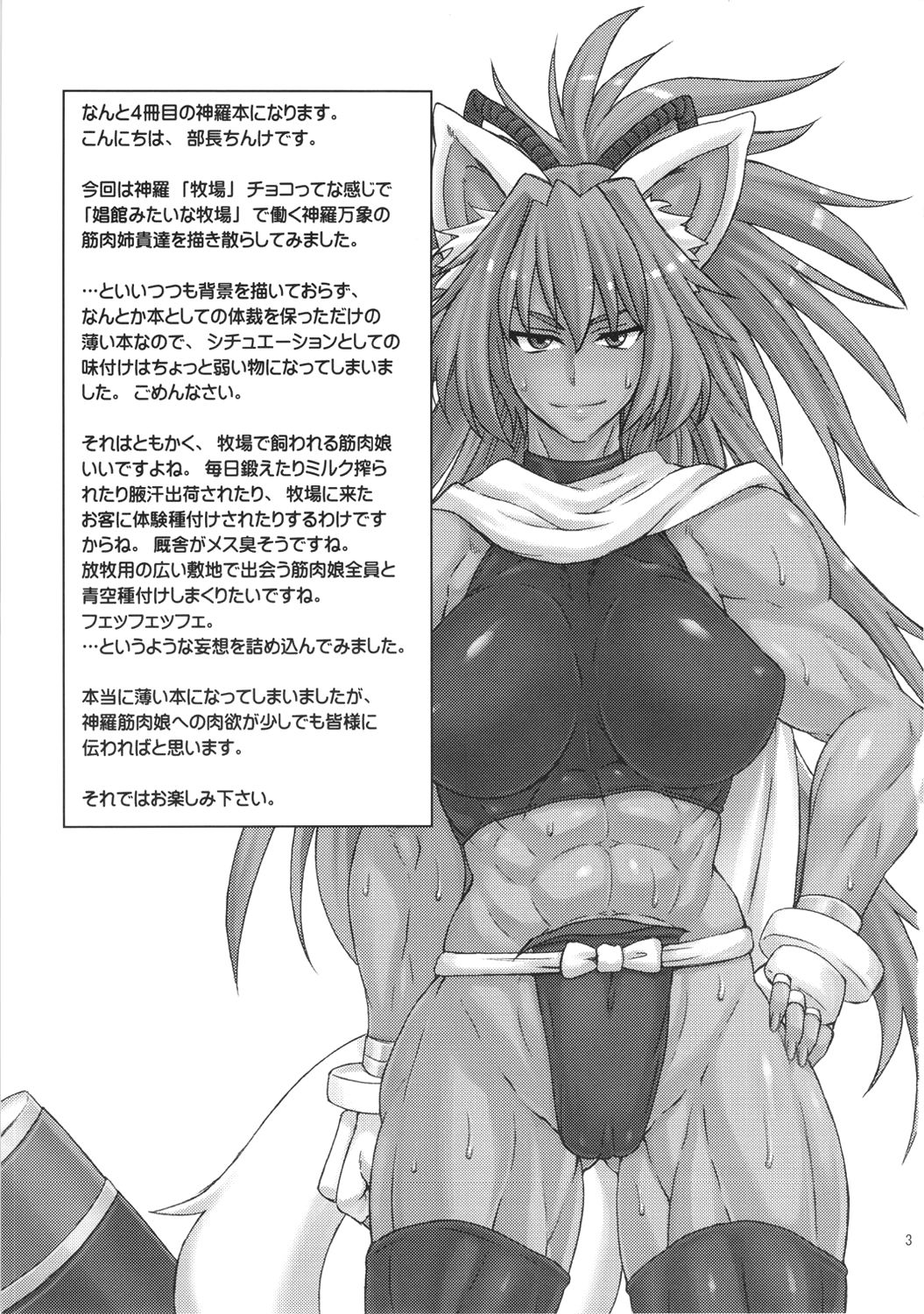 Shinrabokujo Choco page 2 full