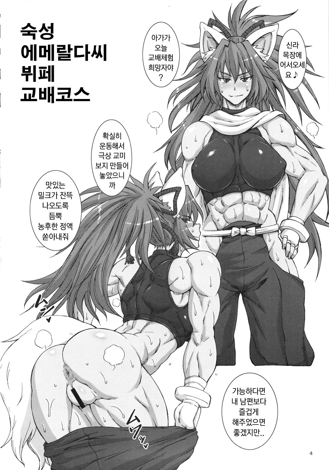 Shinrabokujo Choco page 3 full