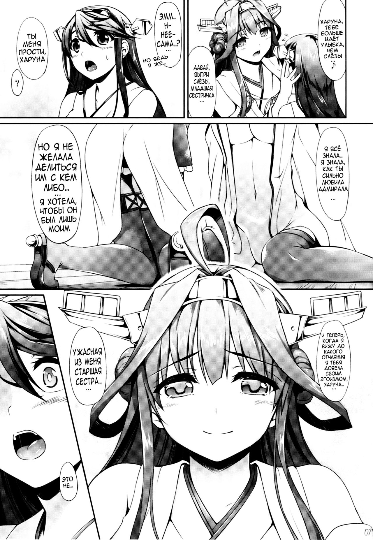 KonHaru Wedding page 5 full
