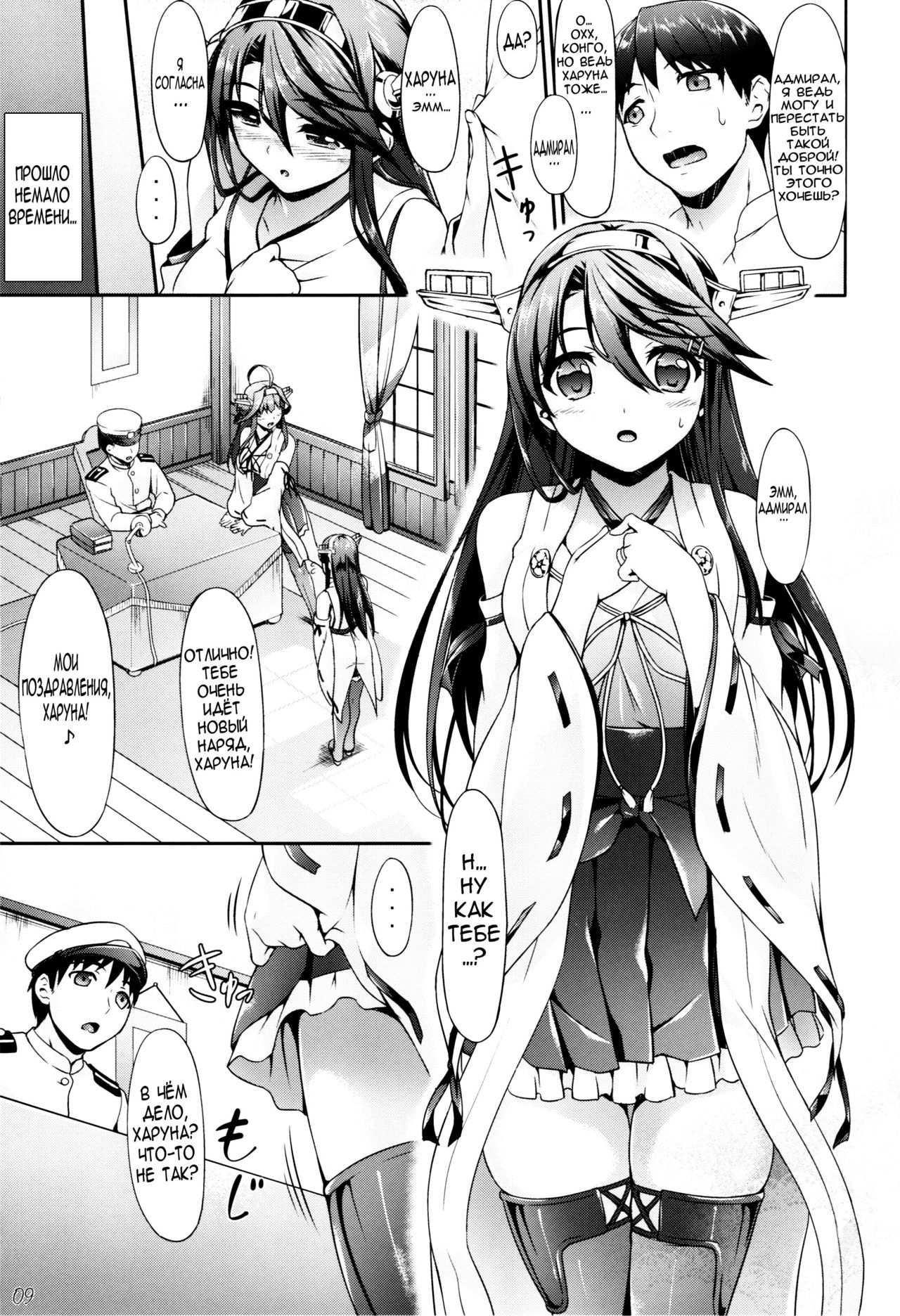 KonHaru Wedding page 7 full