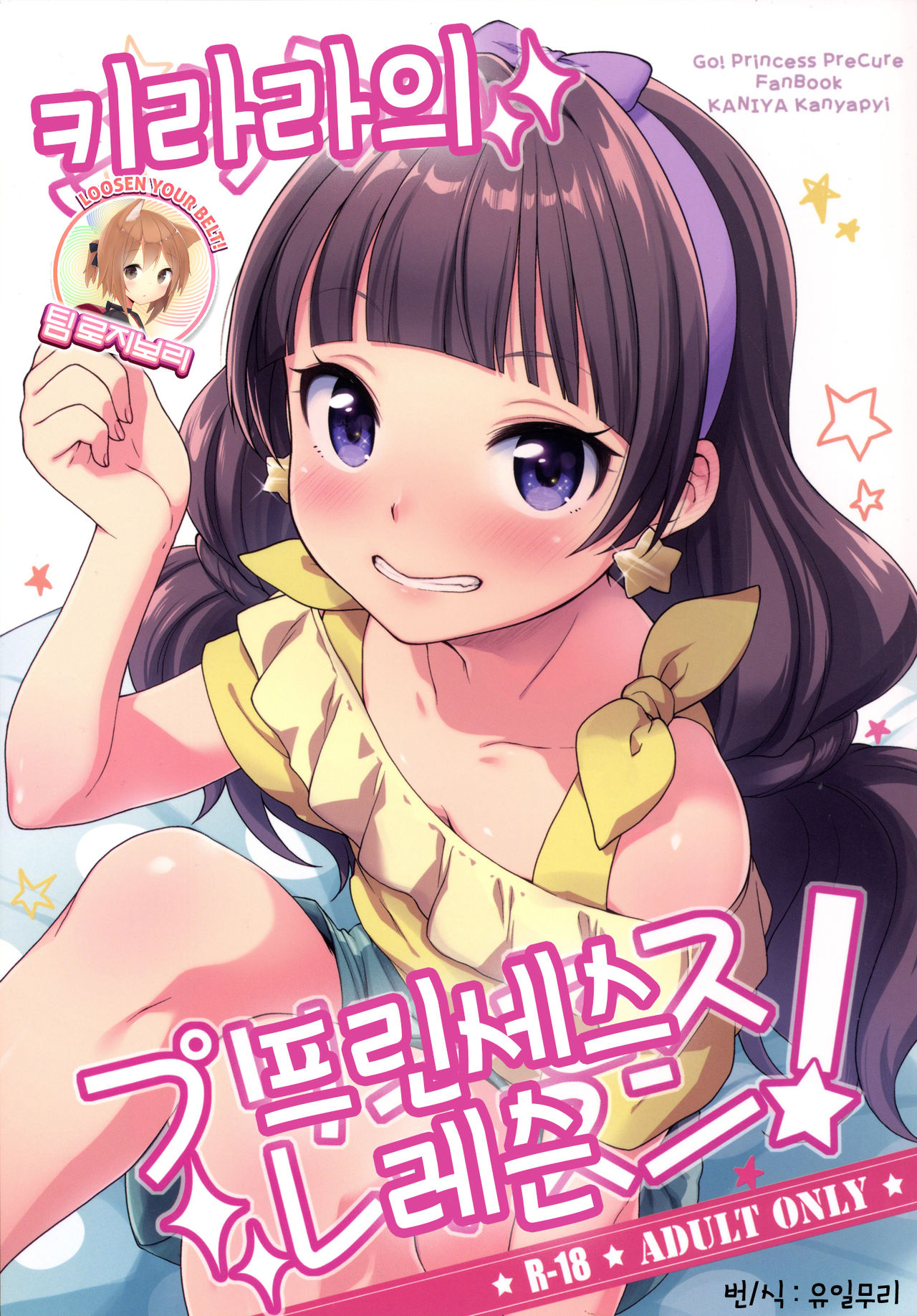 Kirara no Princess Lesson page 1 full