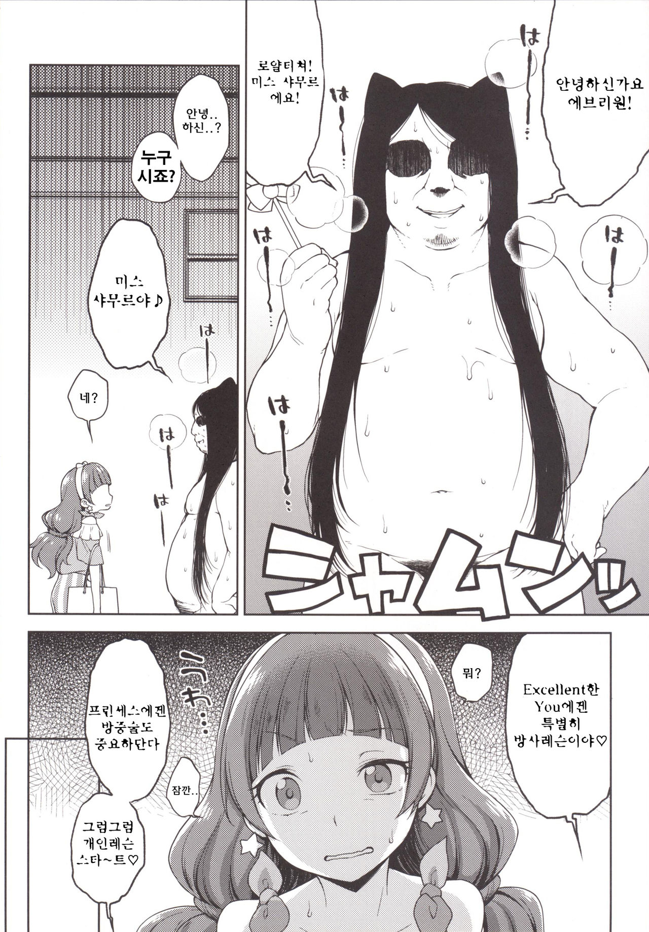 Kirara no Princess Lesson page 8 full