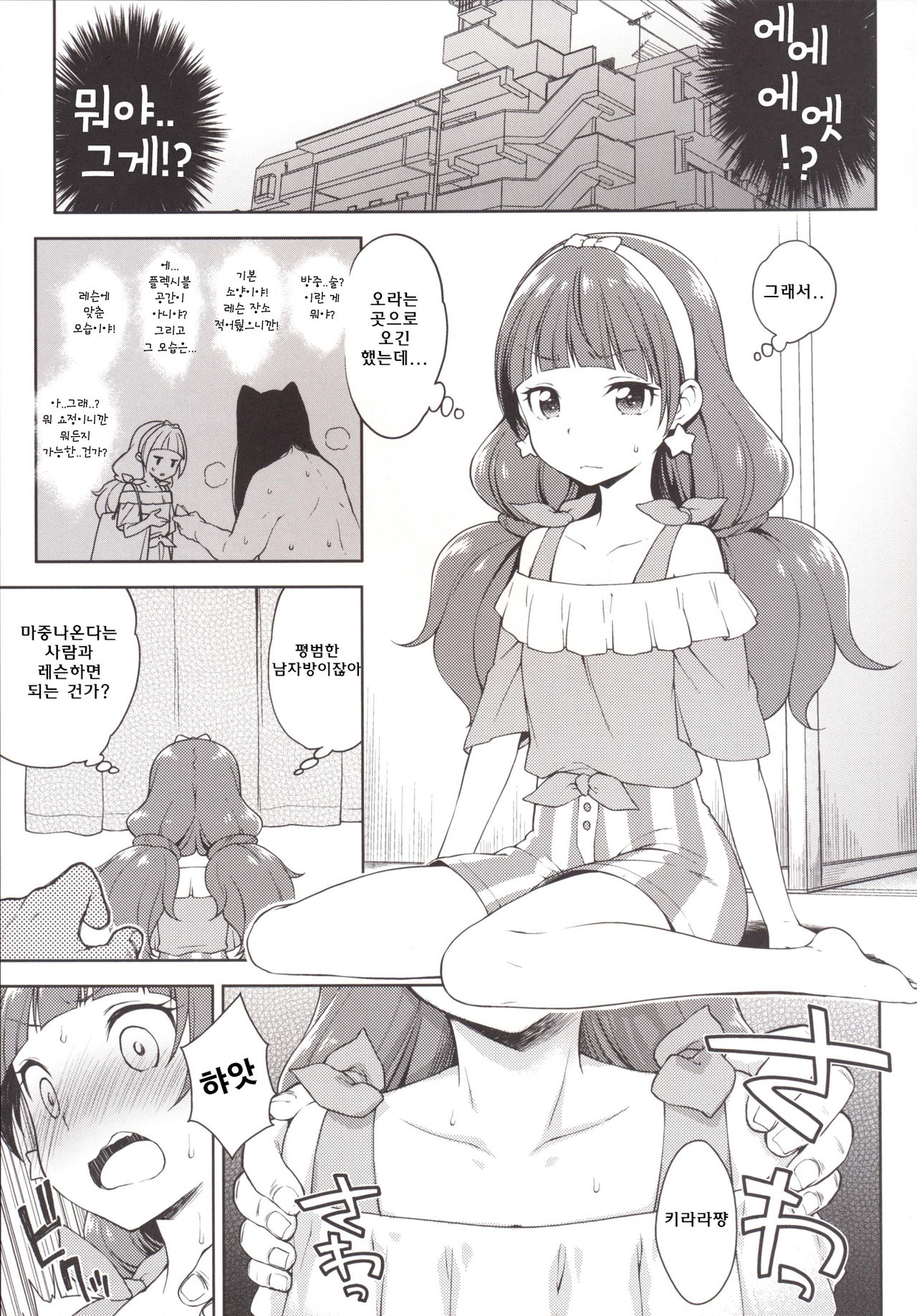 Kirara no Princess Lesson page 9 full