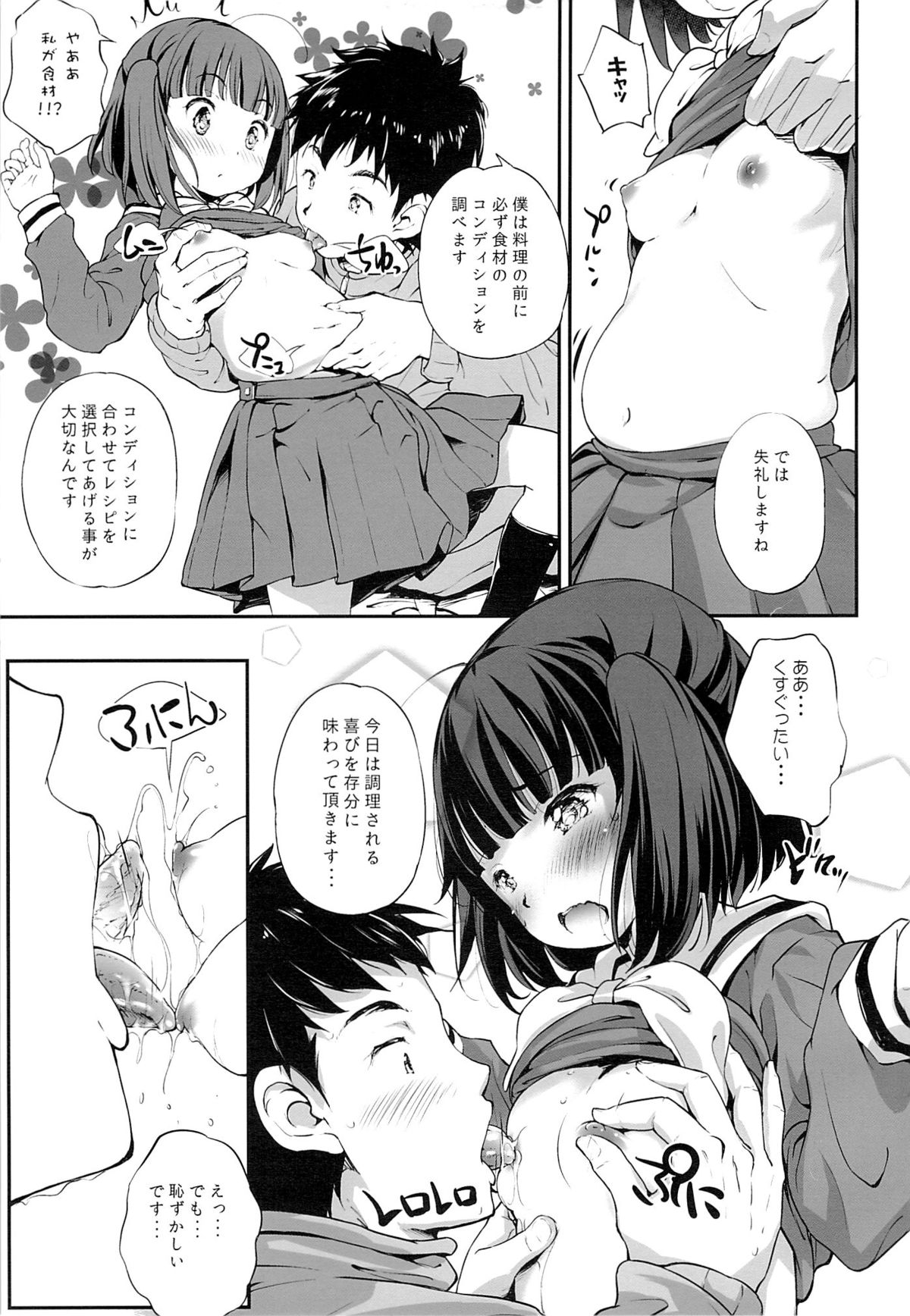 Gochuumon wa Kirin desu ka? Kai page 8 full