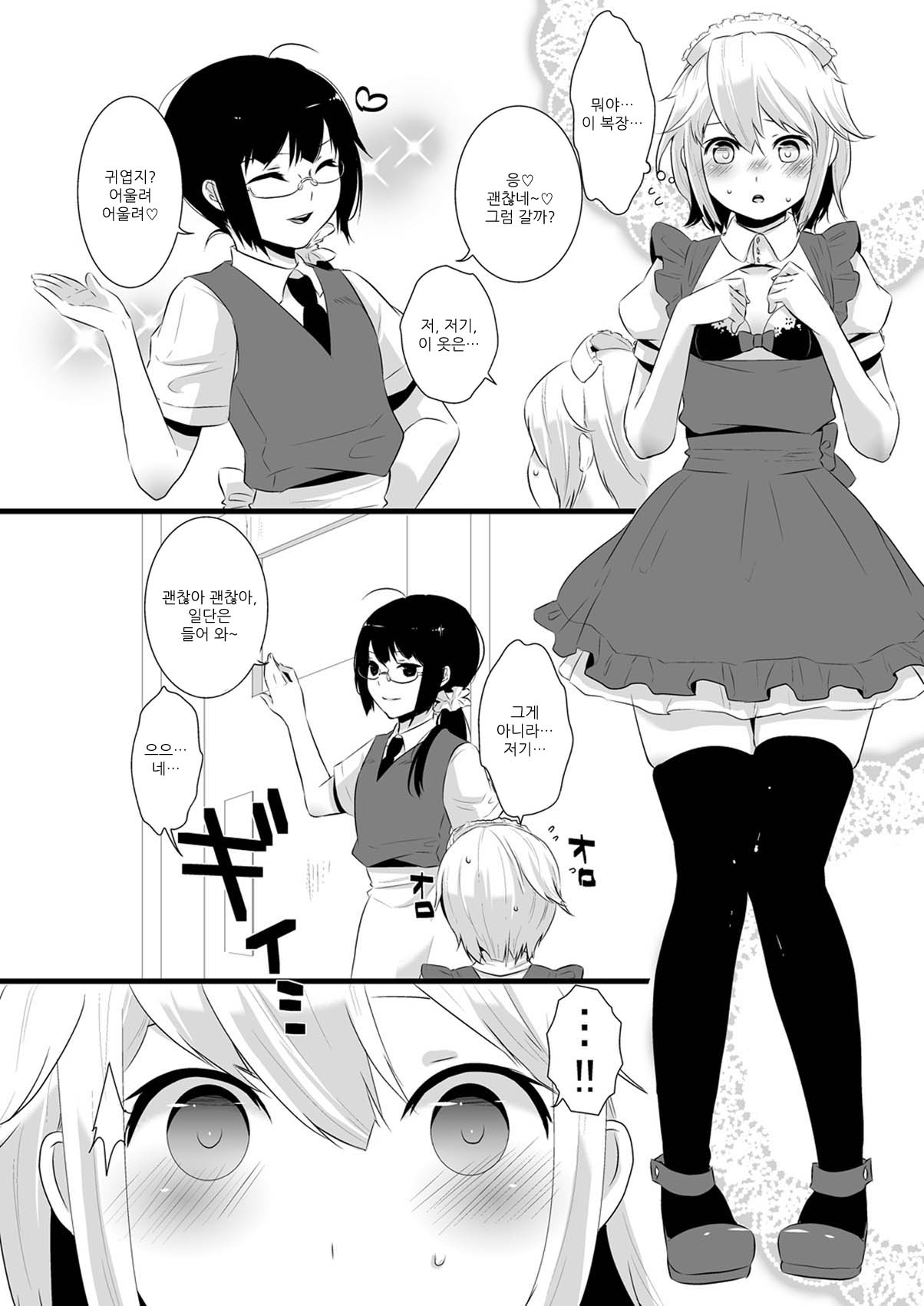 Atarashii Oshigoto page 4 full