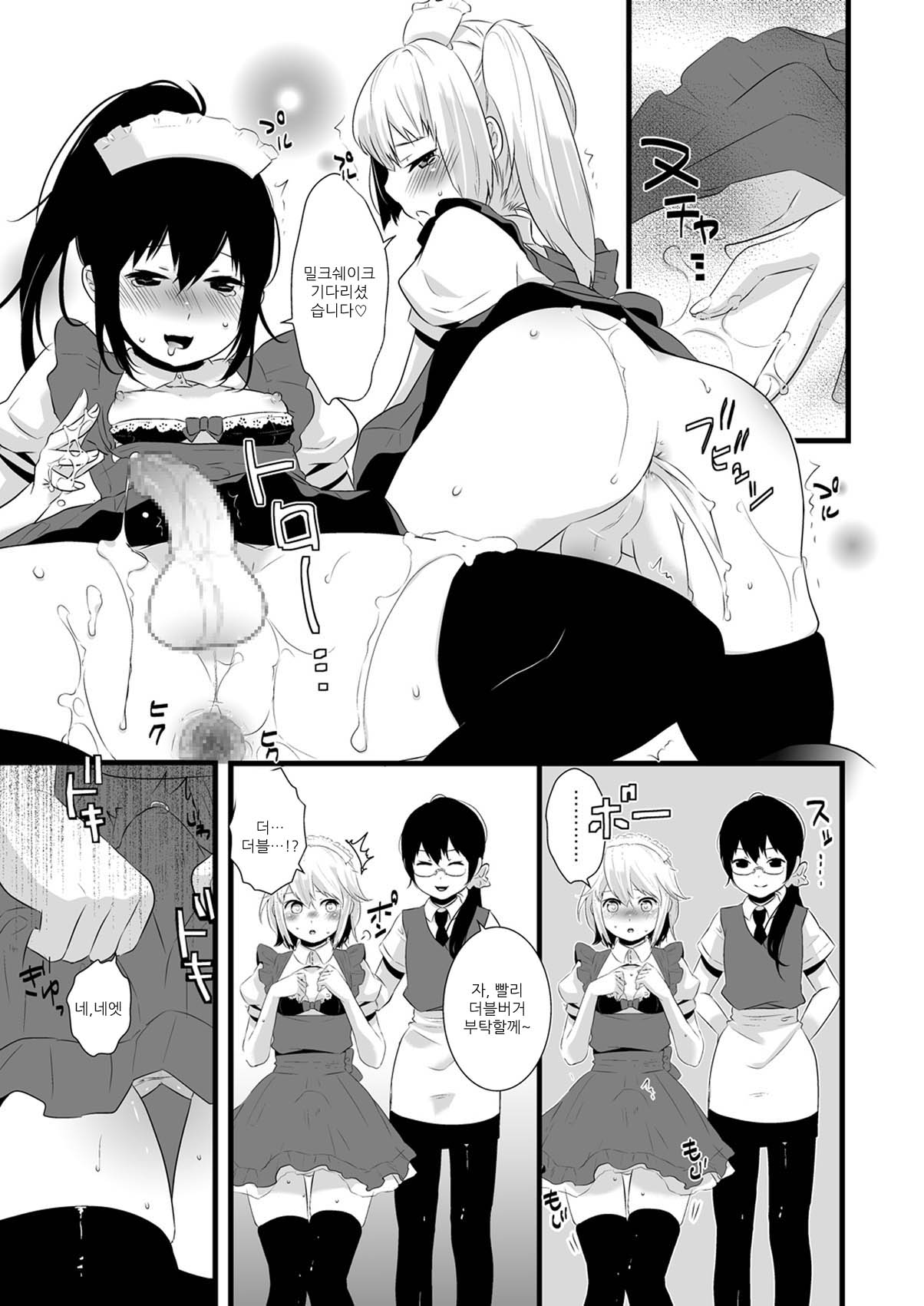 Atarashii Oshigoto page 9 full