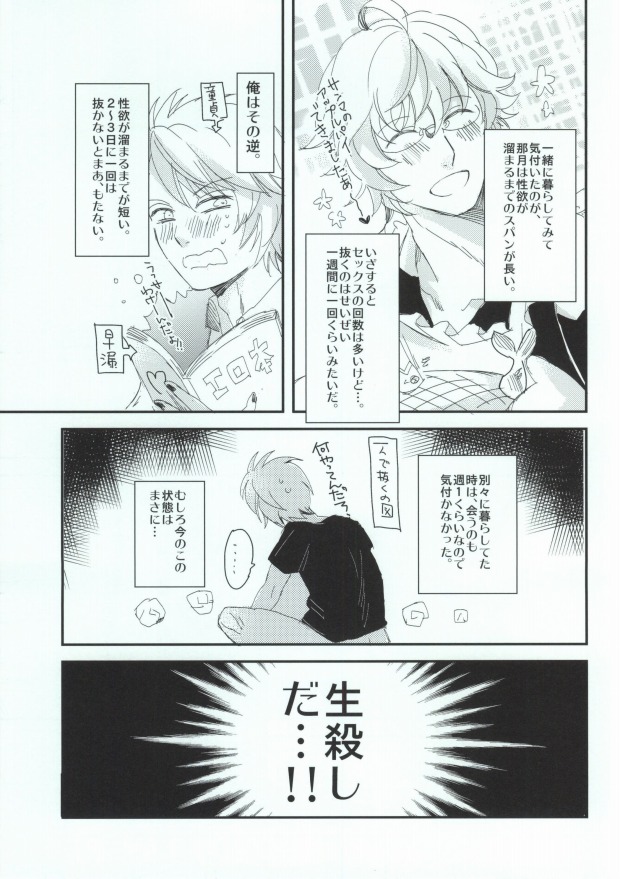 Ohayou Oyasumi Mata Ashita page 8 full