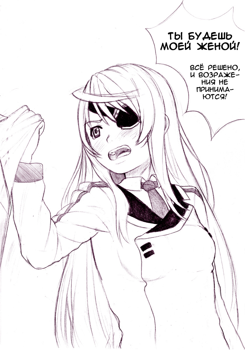 Ichika no Sekai Seifuku Keikaku 01 | План Итики по завоеванию Мира page 2 full