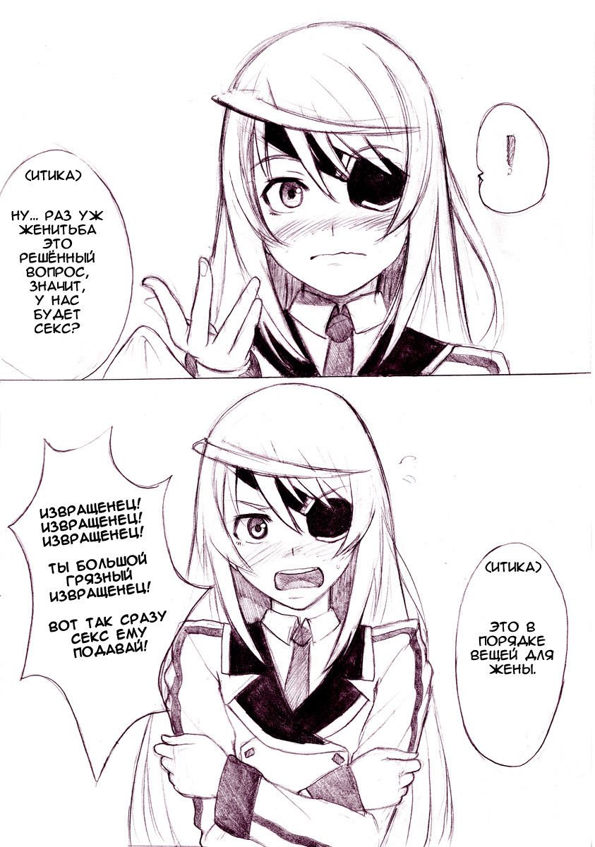 Ichika no Sekai Seifuku Keikaku 01 | План Итики по завоеванию Мира page 3 full